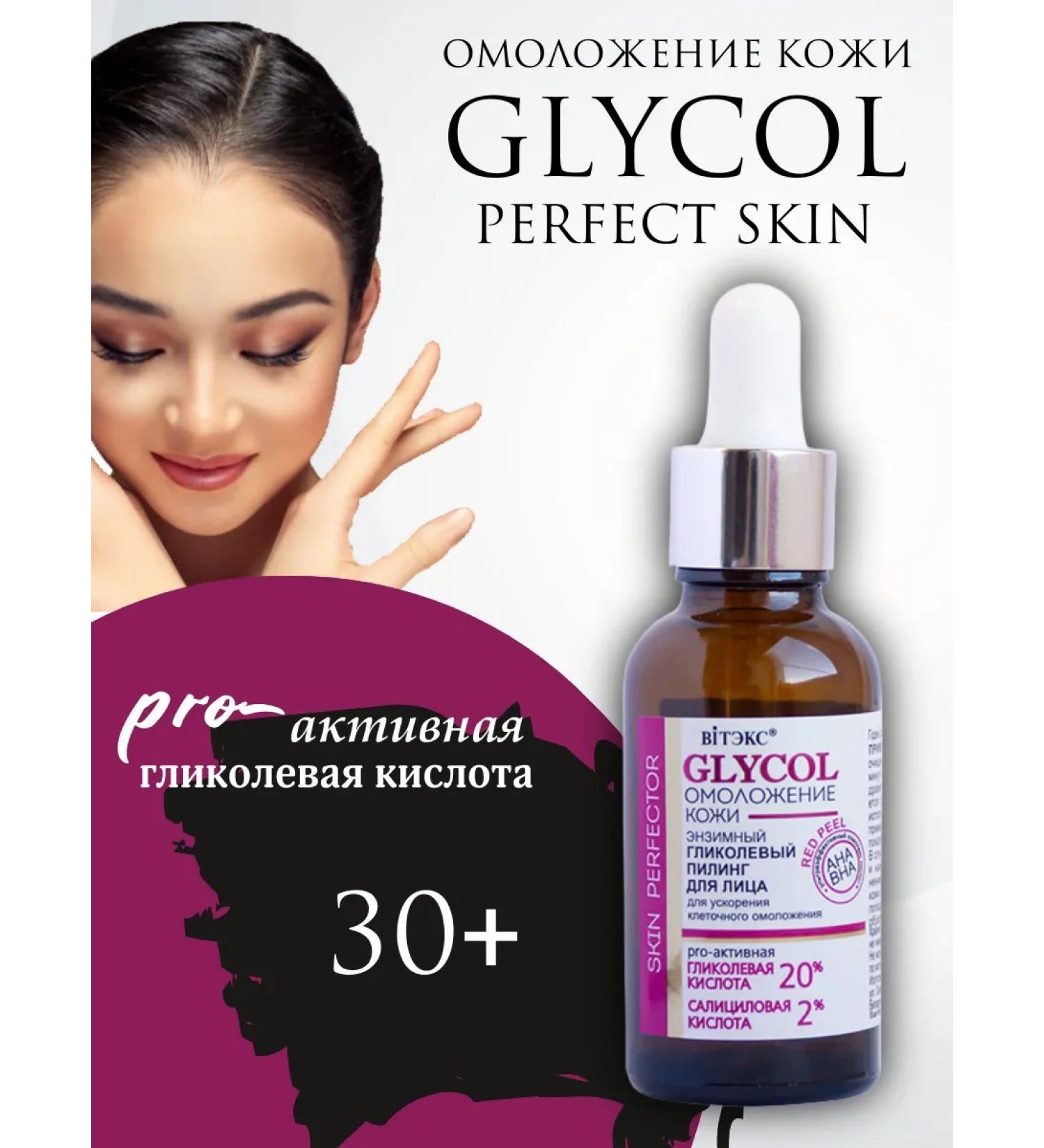 Belita and Vitex cosmetics Enzyme glycole piling for face 30 ml - Buy Online on GoSupps.com