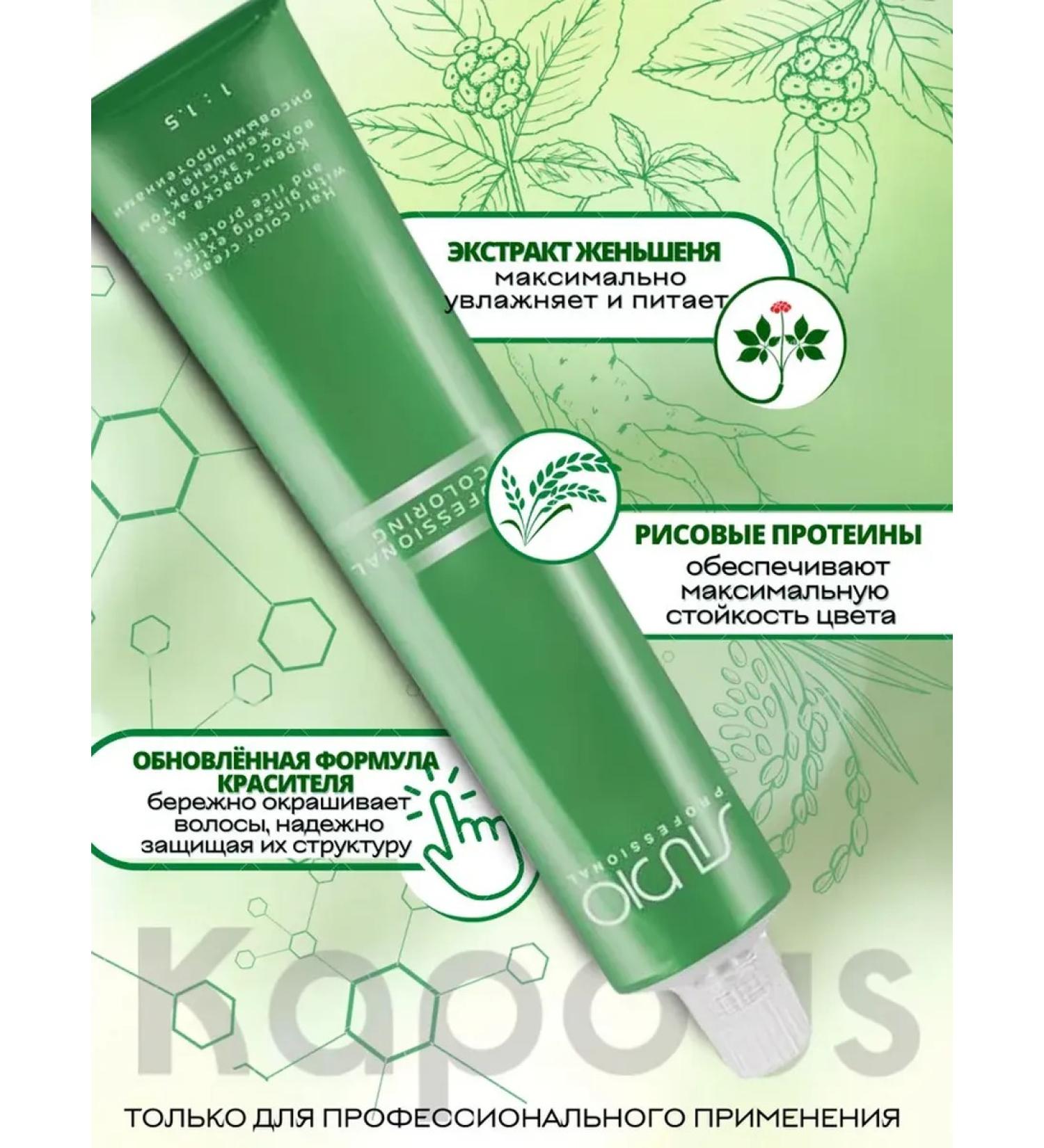 Kapous Studio Professional 4.3 golden brown
