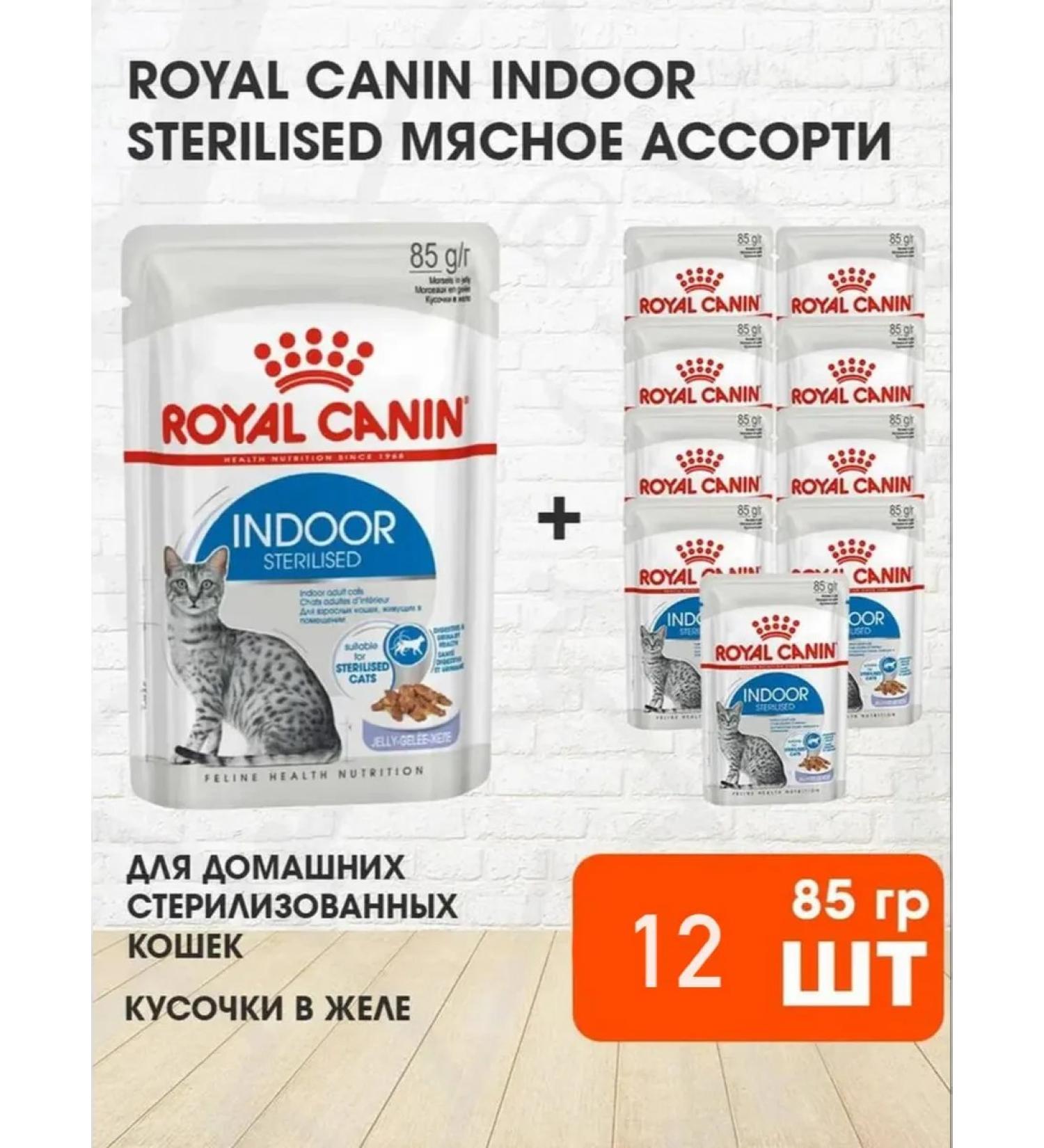 ROYAL CANIN Wet feed indoor sterilized for cats 85 g 12 pcs - Buy Online on GoSupps.com