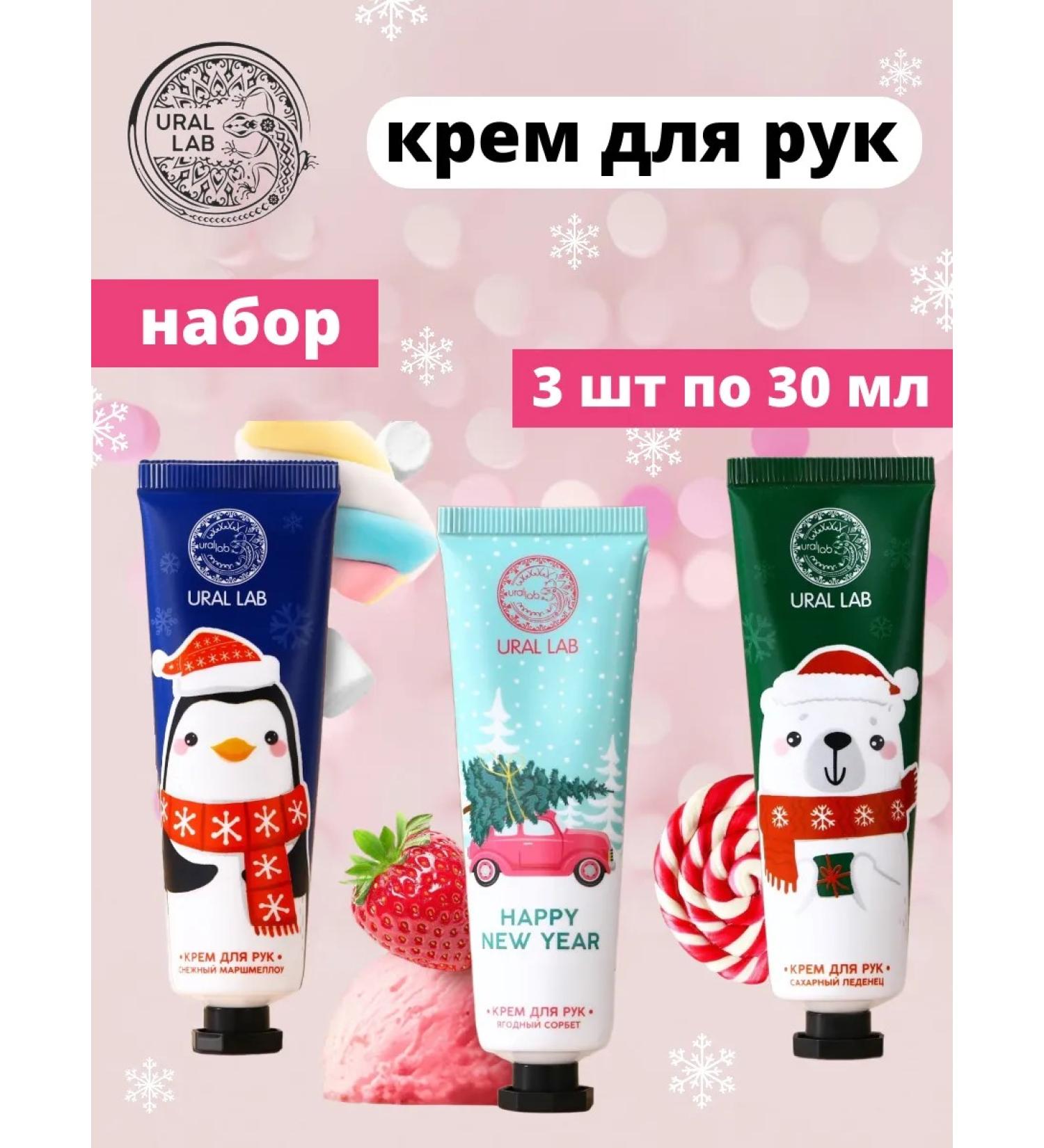 URAL LAB Set of hand creams New Year's 3 pcs 30 ml - Buy Online on GoSupps.com