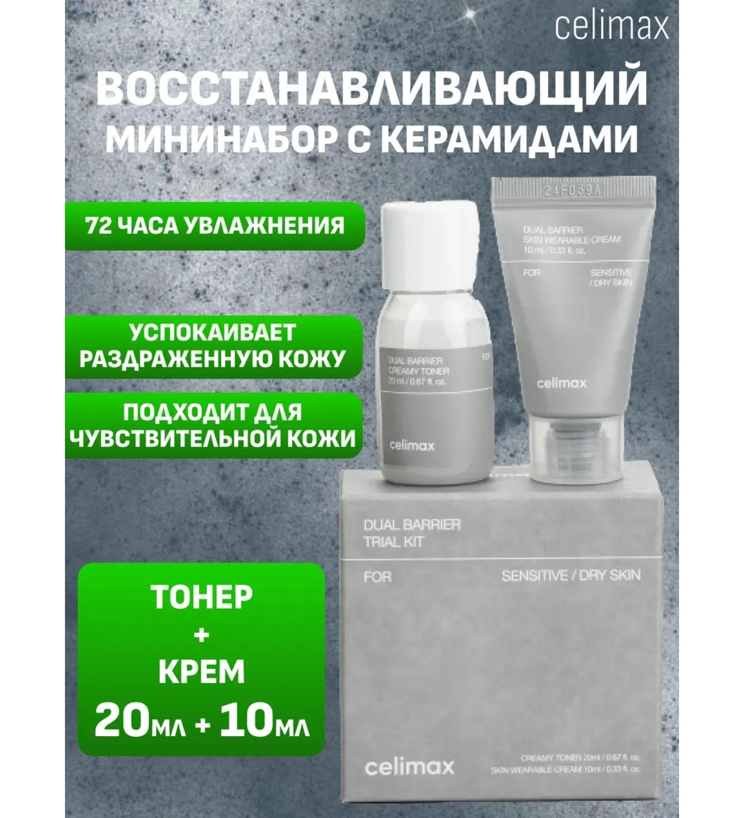Celimax Face set toner + cream - Buy Online on GoSupps.com