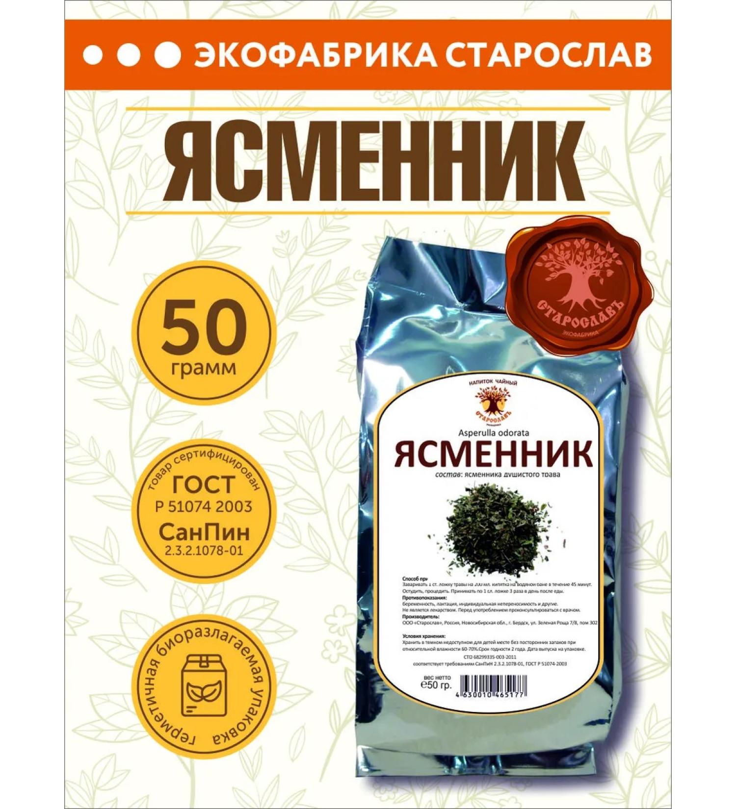 STAROSLAV Yasman (grass 50 gr.) - Buy Online on GoSupps.com