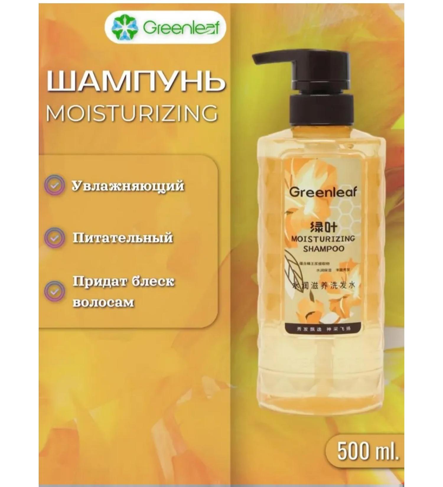 Greenleaf Moisturizing and nutritious shampoo 500ml - Buy Online on GoSupps.com