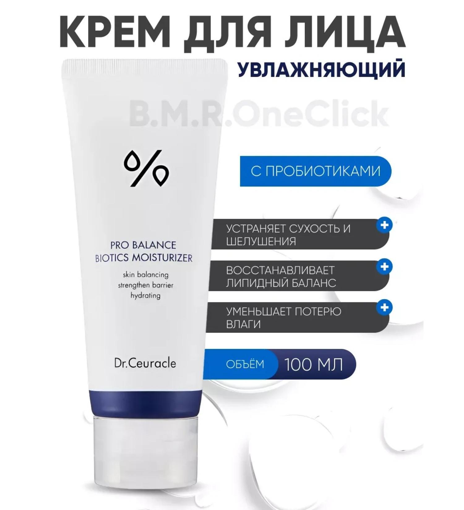 Dr Ceuracle Pro Balance Biotics Moisturizer Moisturizer Pro Balance Biotics Moisturiser 100 ml - Buy Online on GoSupps.com