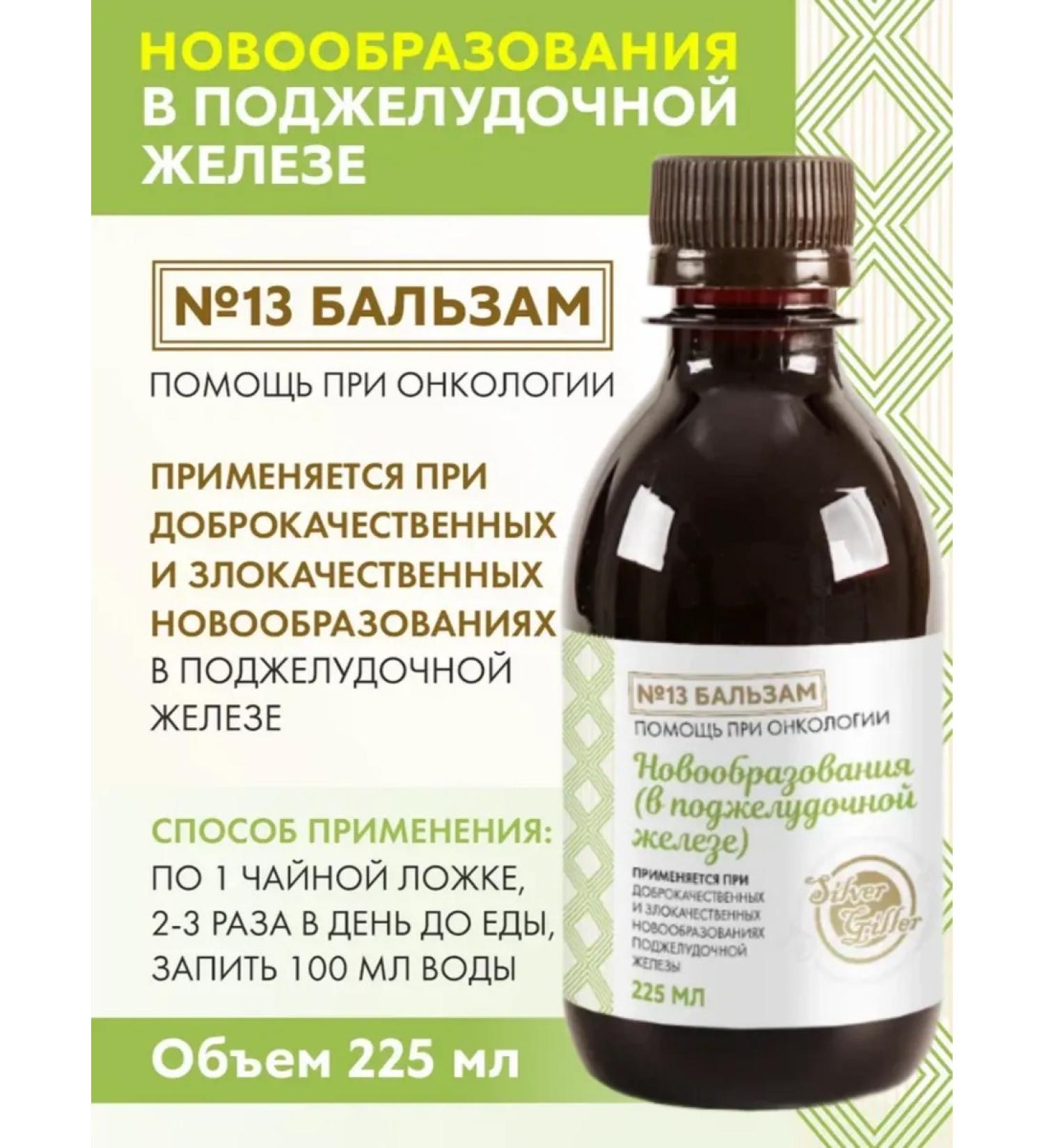 Silver Hiller Balm with a neoplasm in the pancreas 225 ml - Buy Online on GoSupps.com
