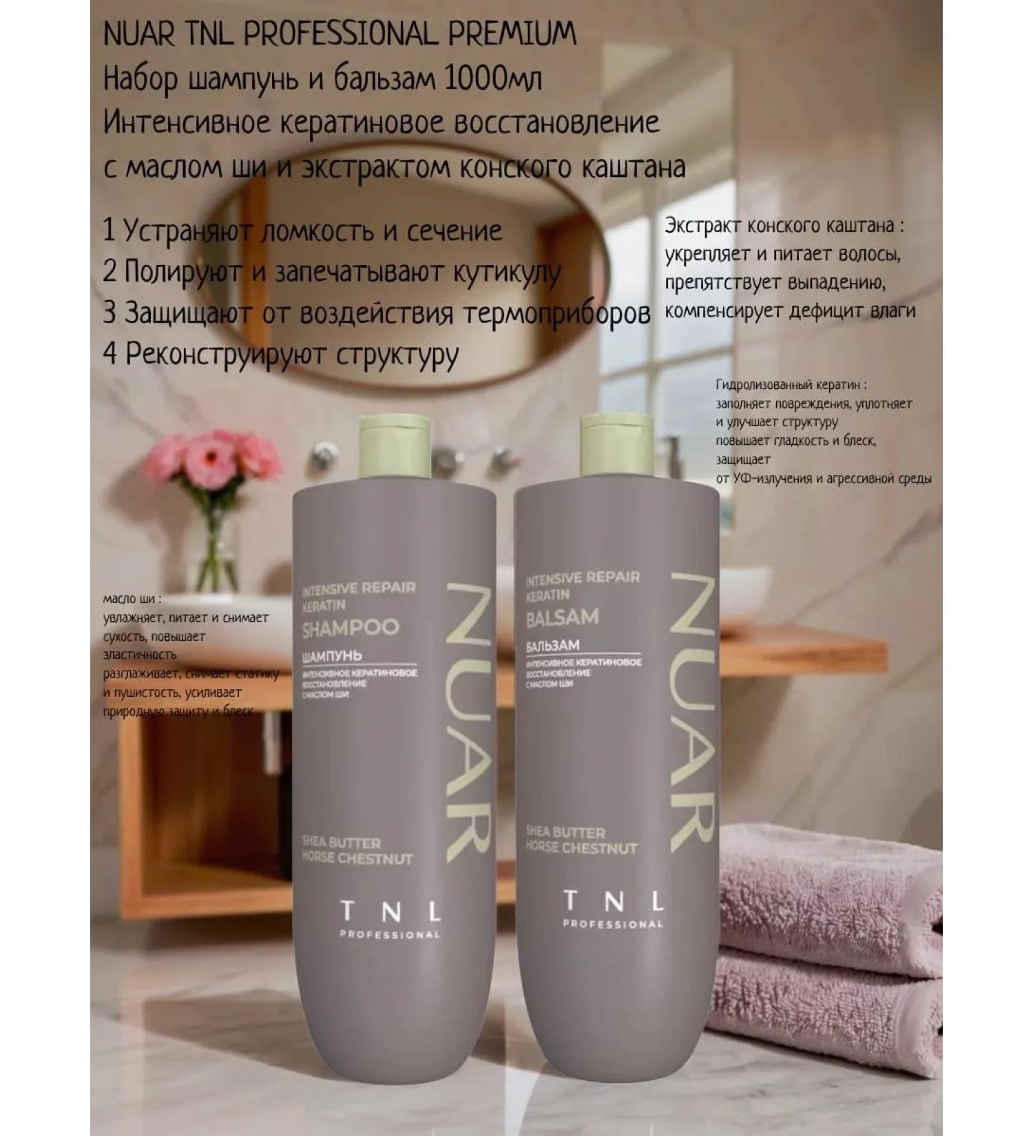 TNL PROFESSIONAL NUAR Keratin Restoration Shampoo and Conditioner Set (TNL) 2000 ml - Buy Online on GoSupps.com