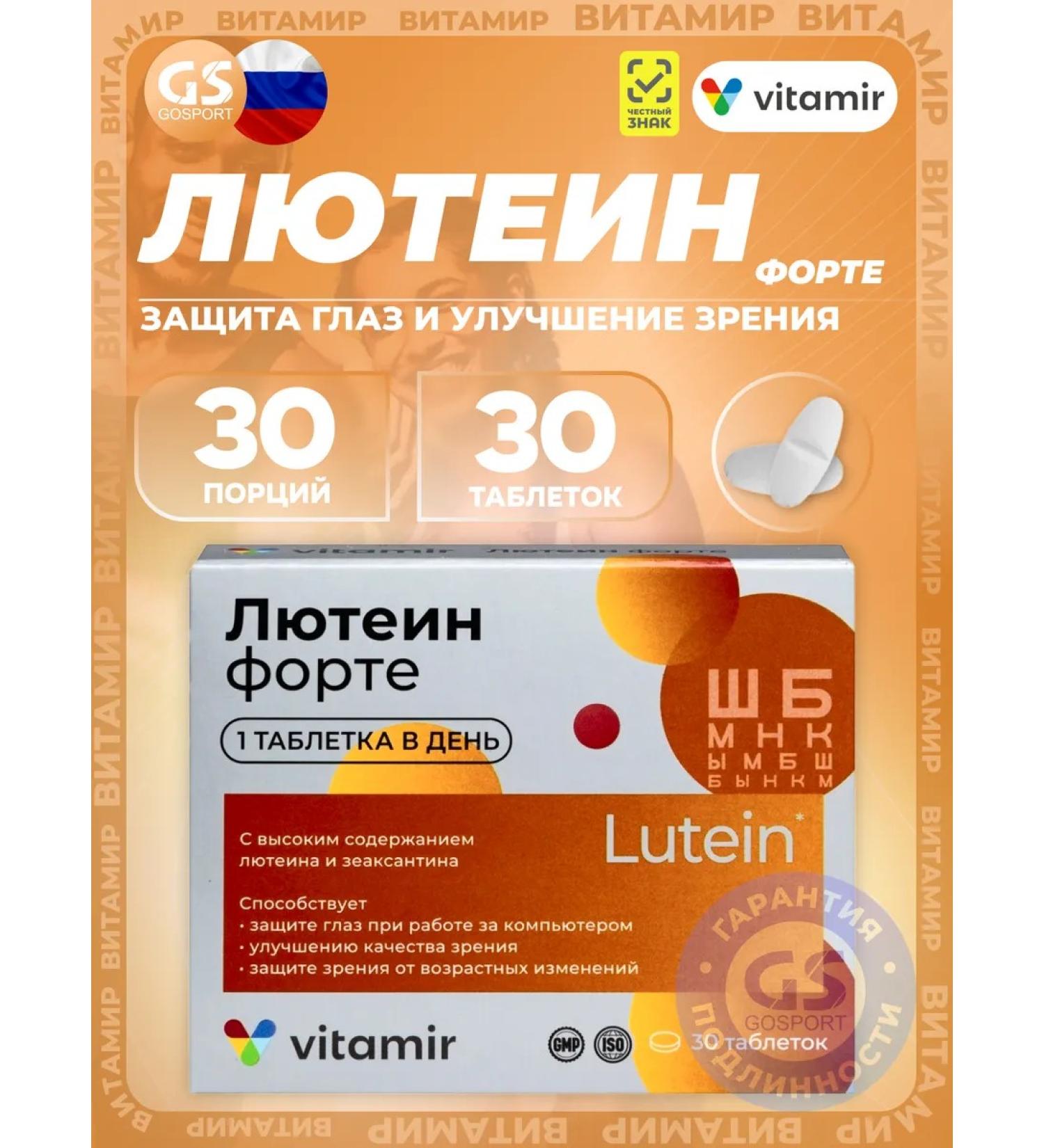 VITAMIR For vision Luthein Forte 30 tablets - Buy Online on GoSupps.com