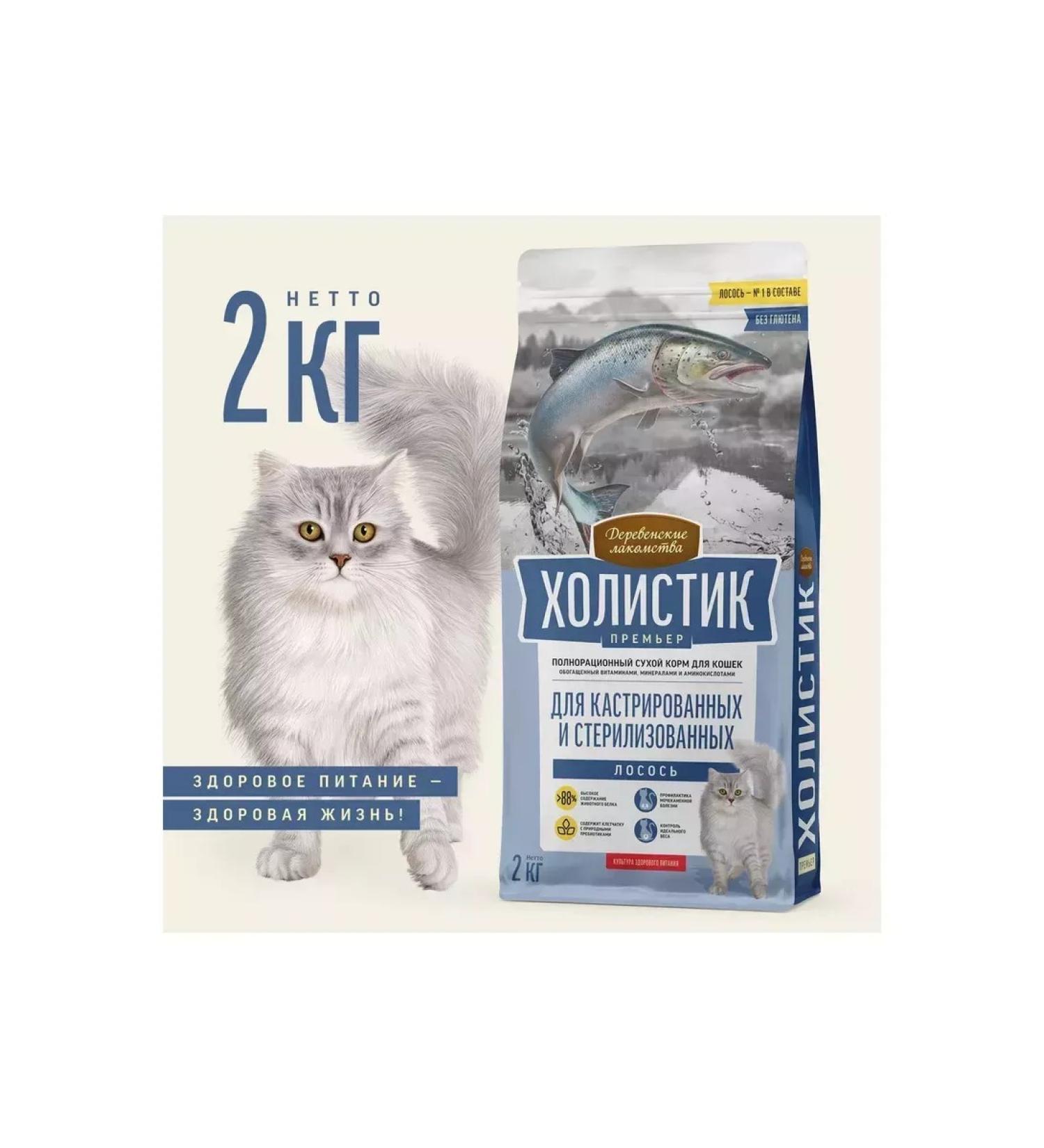 Country delicacies Dry food for sterilized cats with salmon 2 kg - Buy Online on GoSupps.com