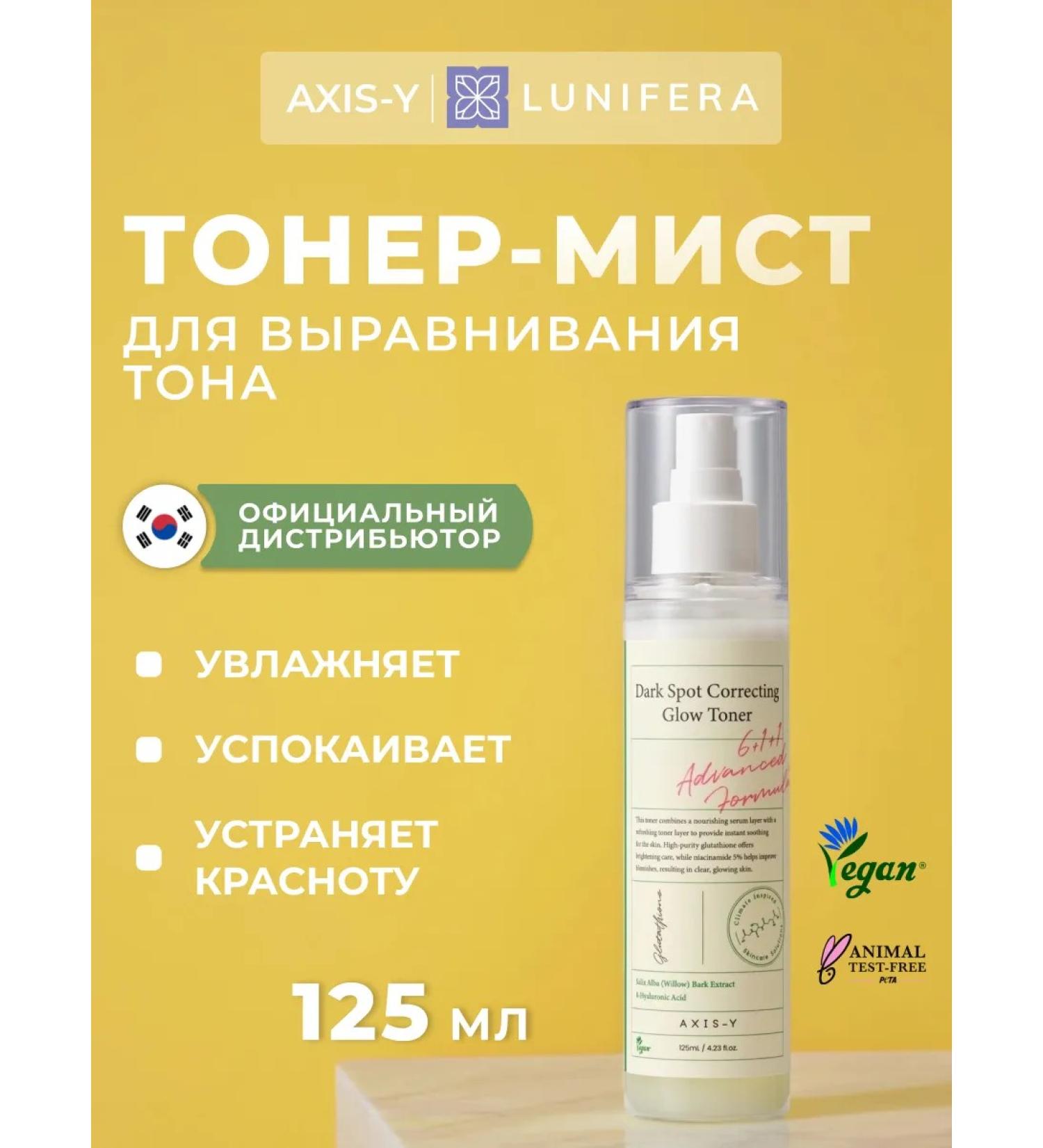 AXISY Toner Axis y moisturizing mist spray Corea tonic - Buy Online on GoSupps.com