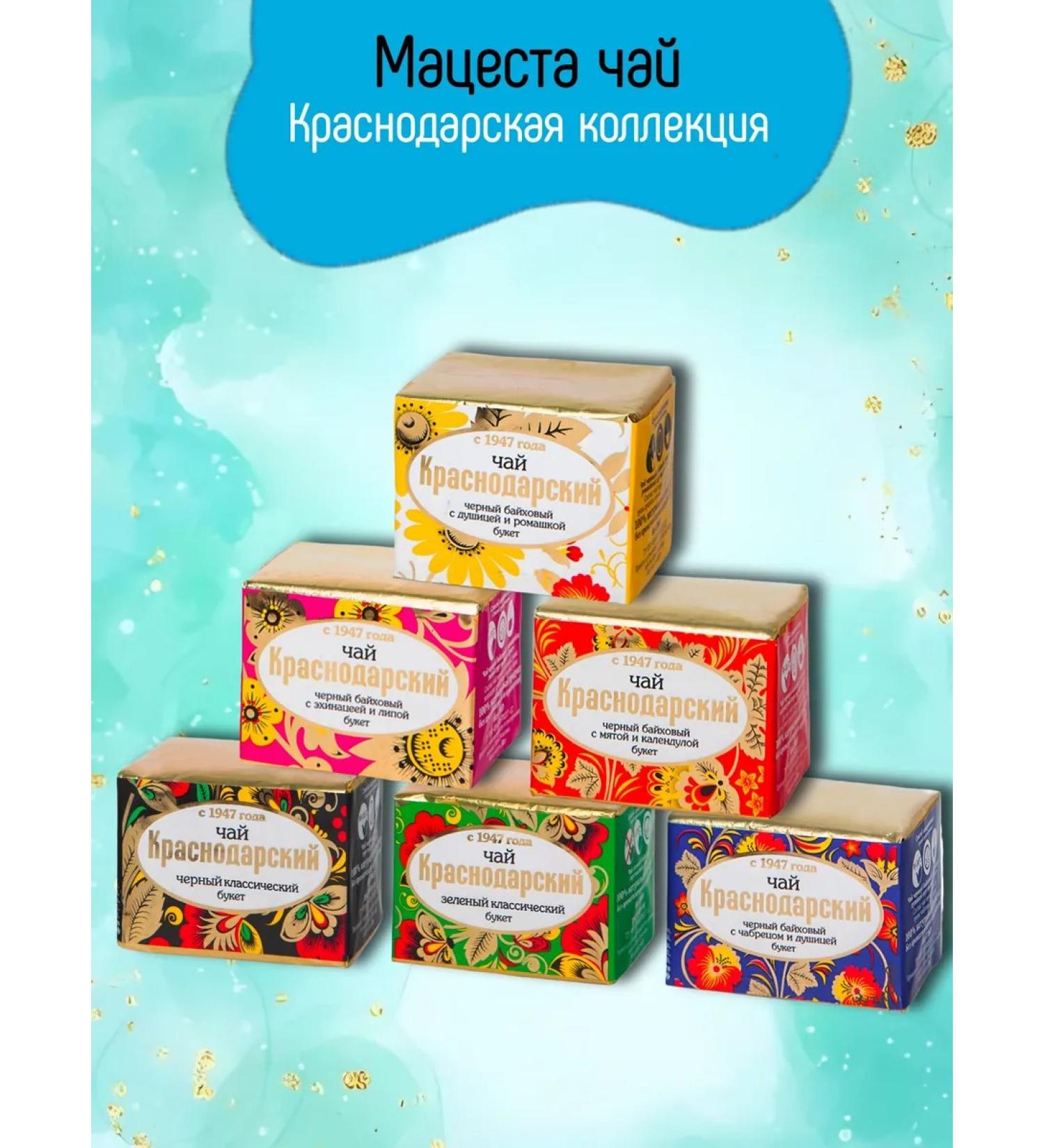 Matsesta tea Tea set "Krasnodar souvenir"