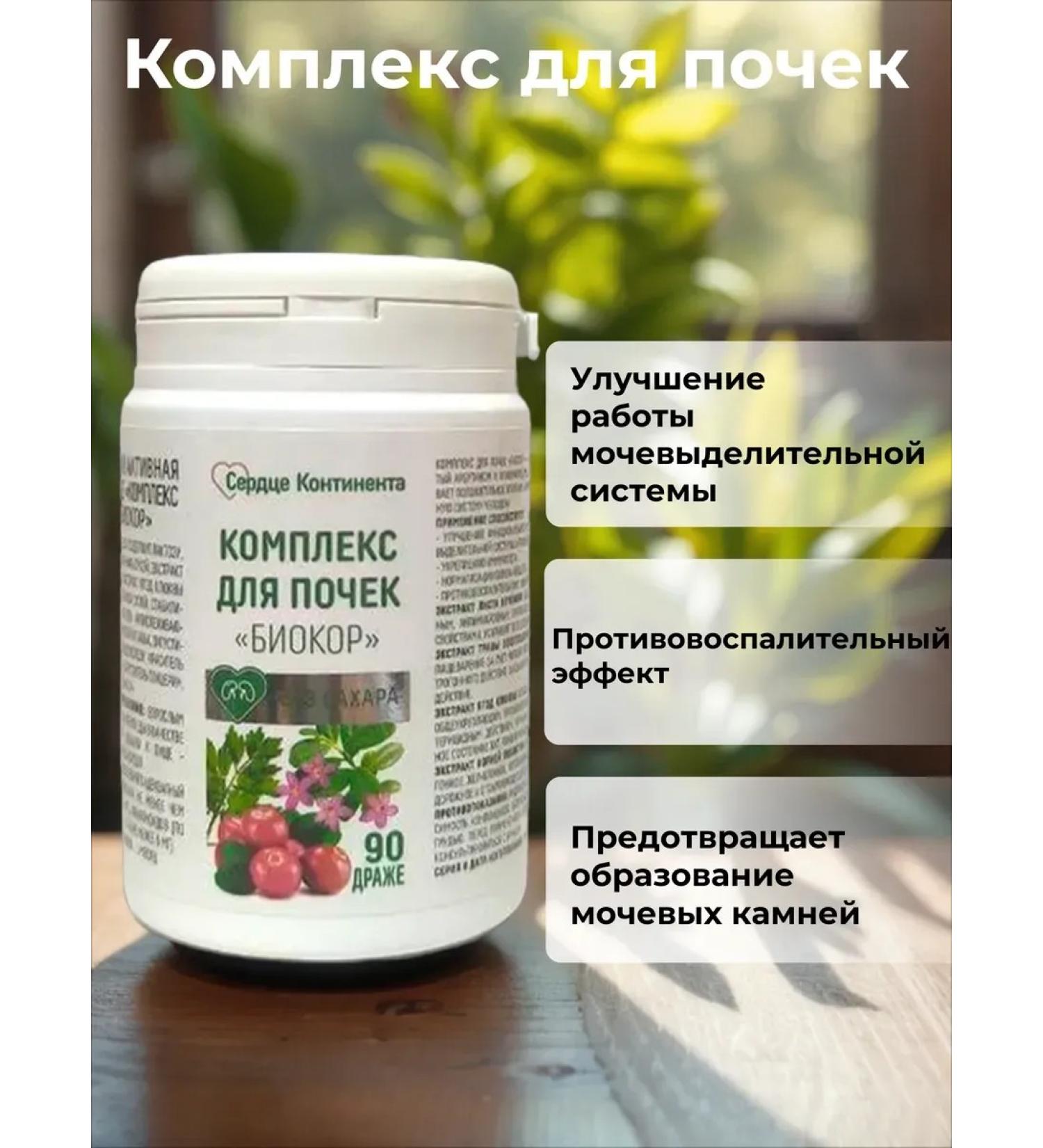 biocor Complex for kidneys 90 dragees - Buy Online on GoSupps.com