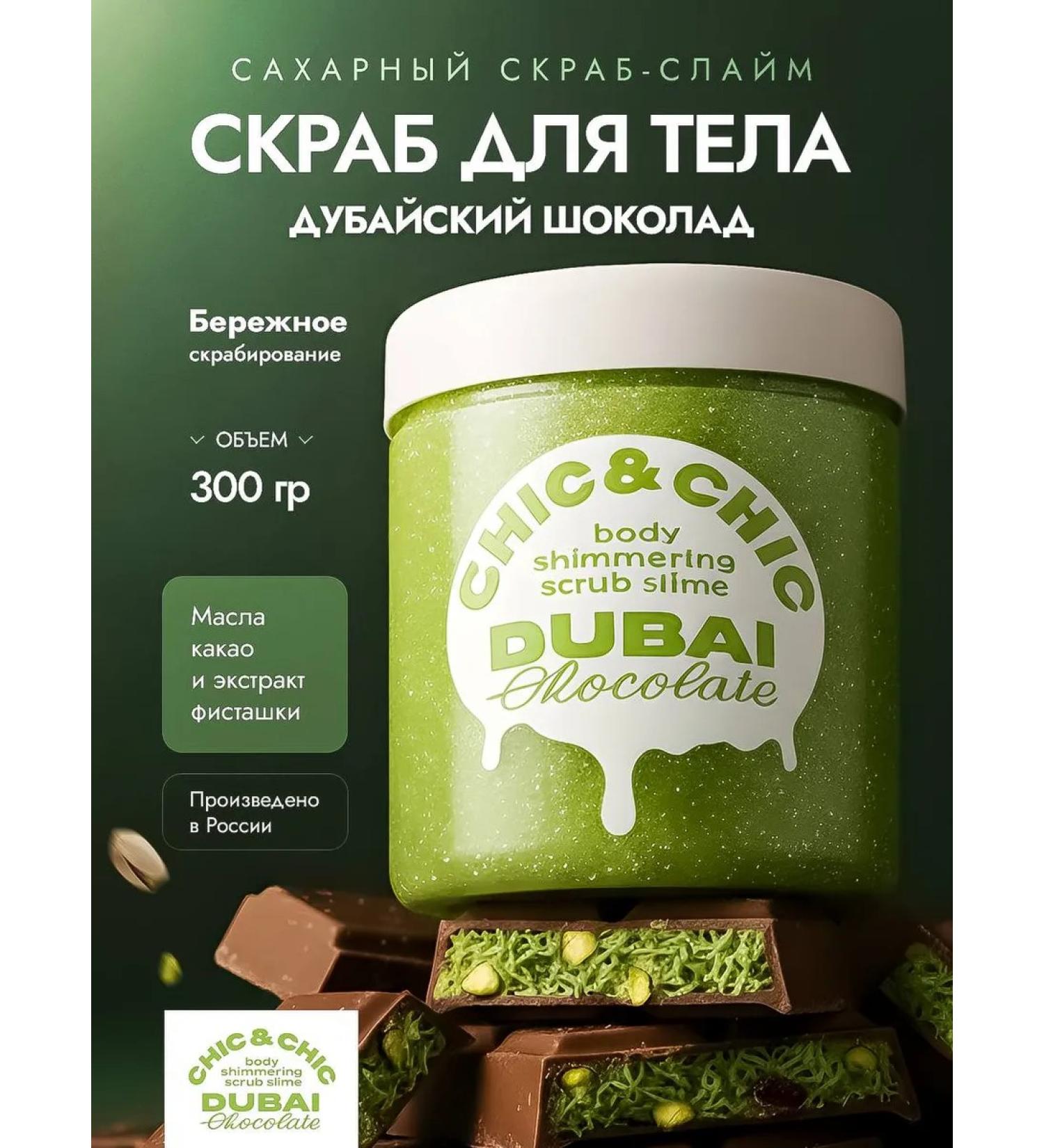 Chic&Chic Sugar body scrub - Buy Online on GoSupps.com