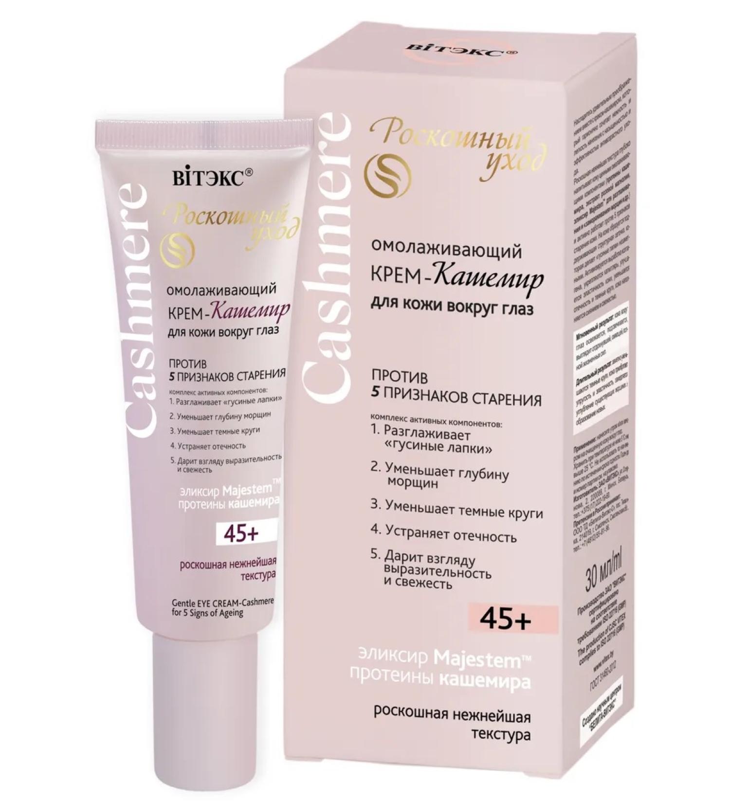 Vitex Skin cream around the eyes rejuvenating cashmere 45+ - Buy Online on GoSupps.com