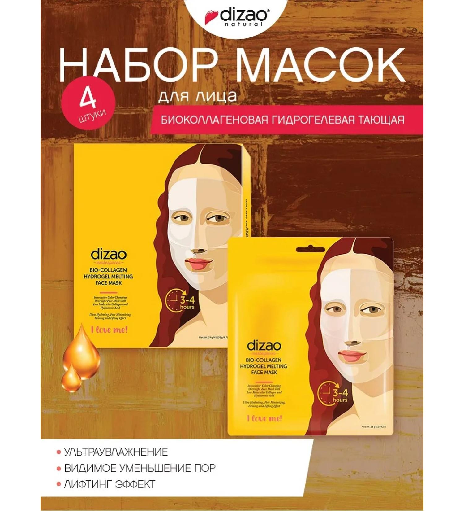 Dizao A set of facial masks biomollagenic hydrogel melting 4pcs - Buy Online on GoSupps.com