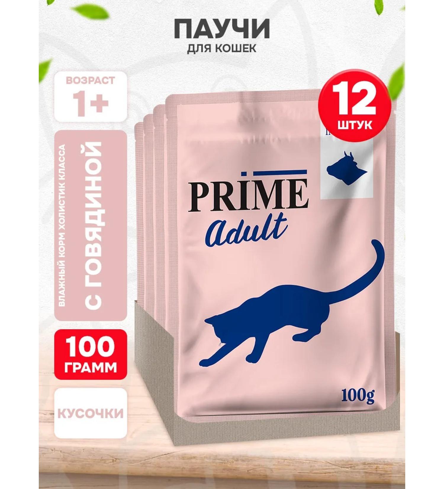 PRIME MEAT Wet food for cats beef in broth 100 g 12 pcs - Buy Online on GoSupps.com