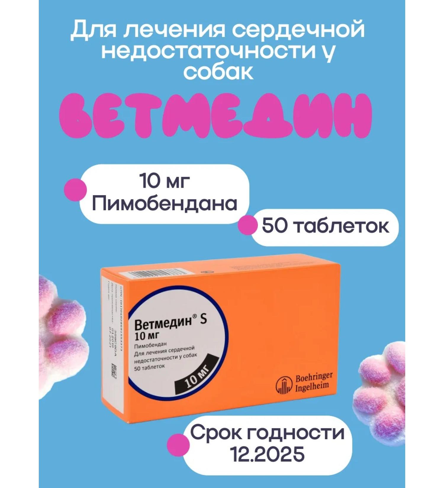 Boehringer Ingelheim Vetmedin for dogs 10mg 50 tablets