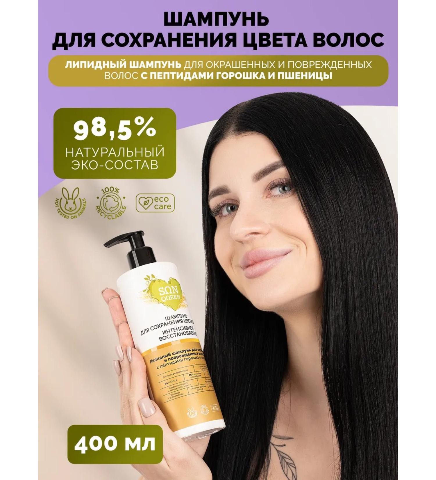 SunQUEEN Shampoo to preserve the color of dyed and damaged hair - Buy Online on GoSupps.com
