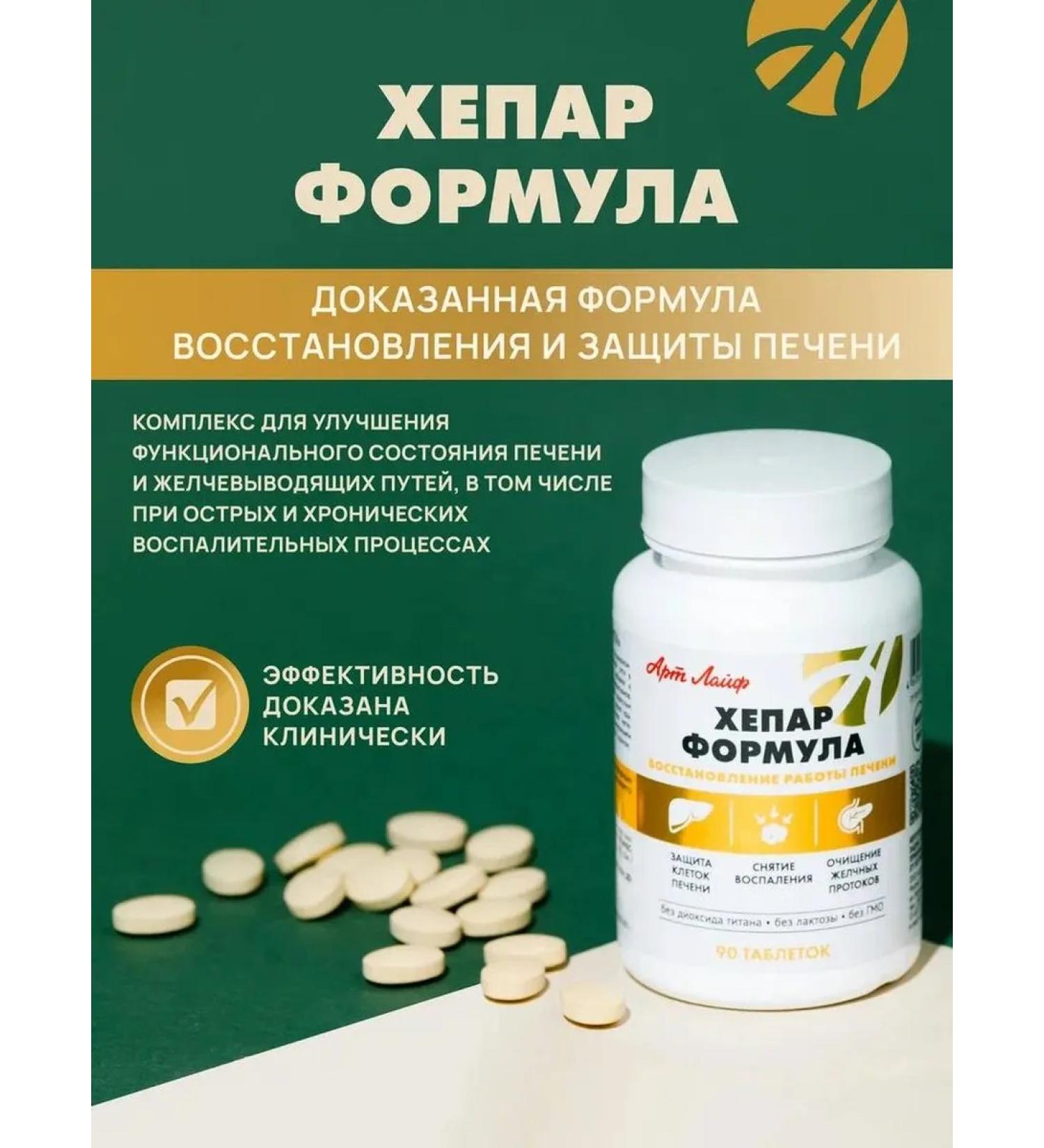 ArtLife Hepara Formula Restoration of the liver - Buy Online on GoSupps.com