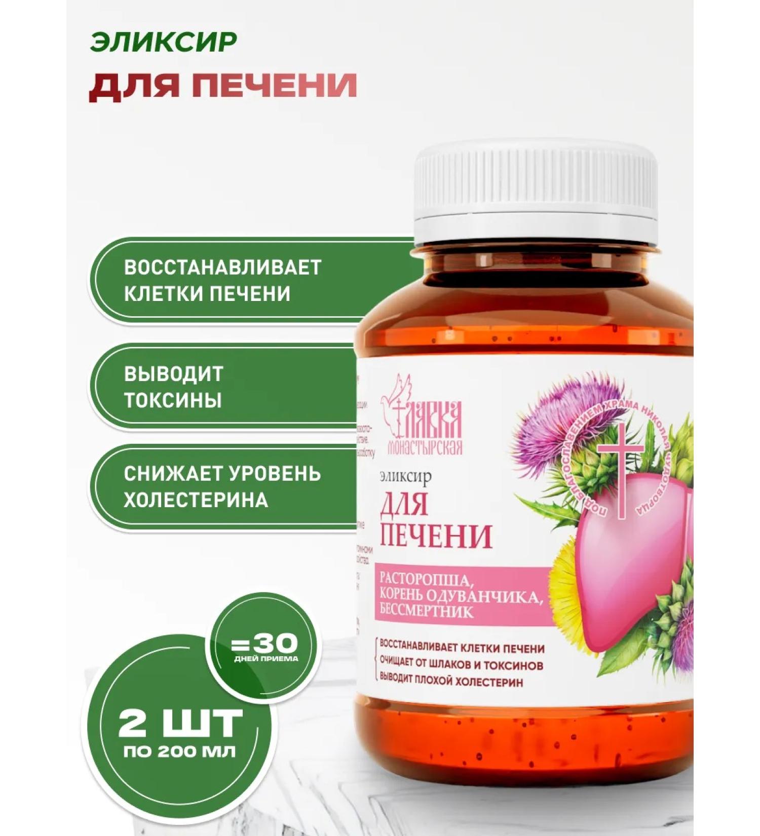 bee lab Elixir for the liver 2 pcs. 200 ml - Buy Online on GoSupps.com