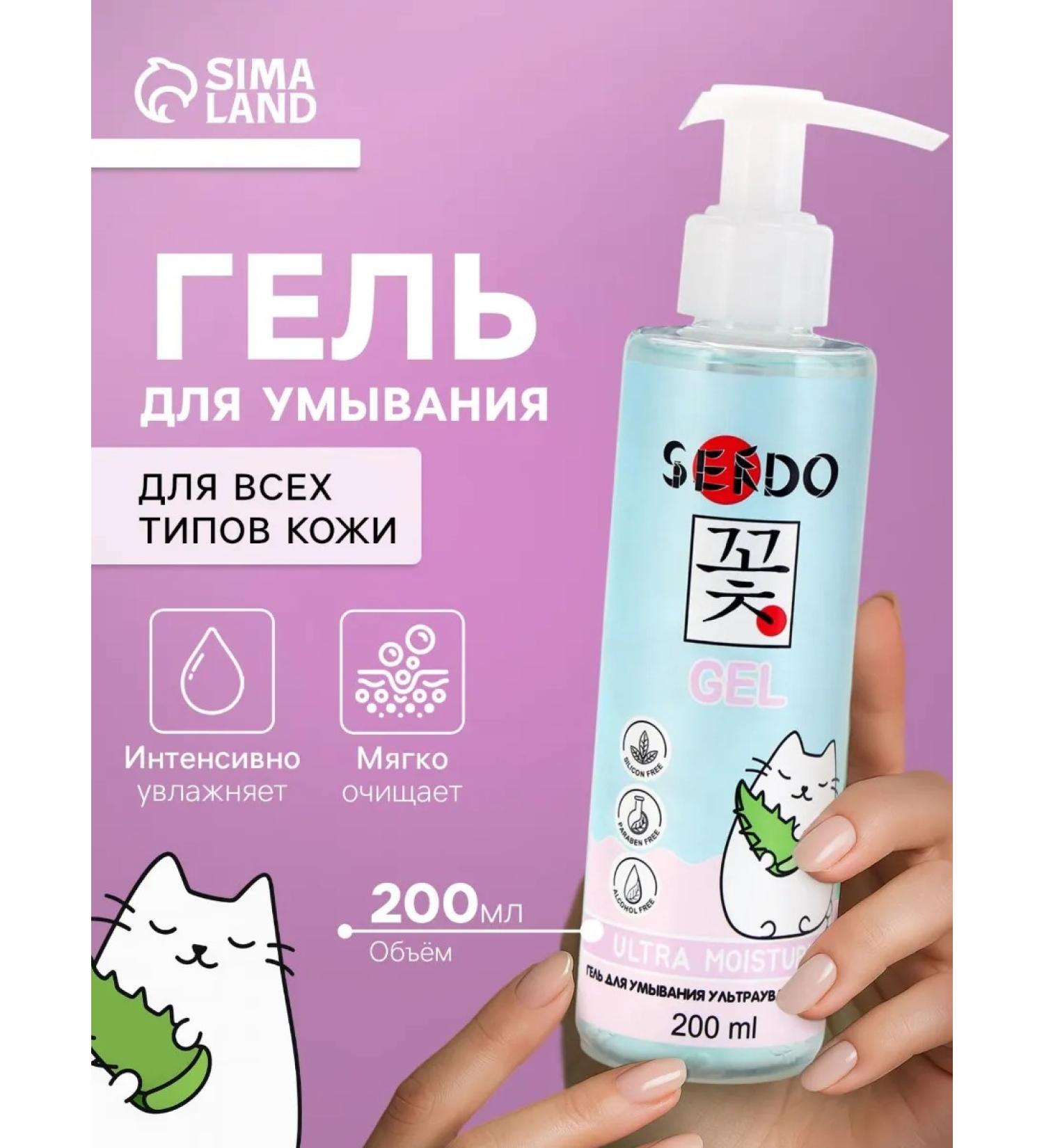 Sendo Washing gel moisturizing Ultra Moisruure 200 ml - Buy Online on GoSupps.com