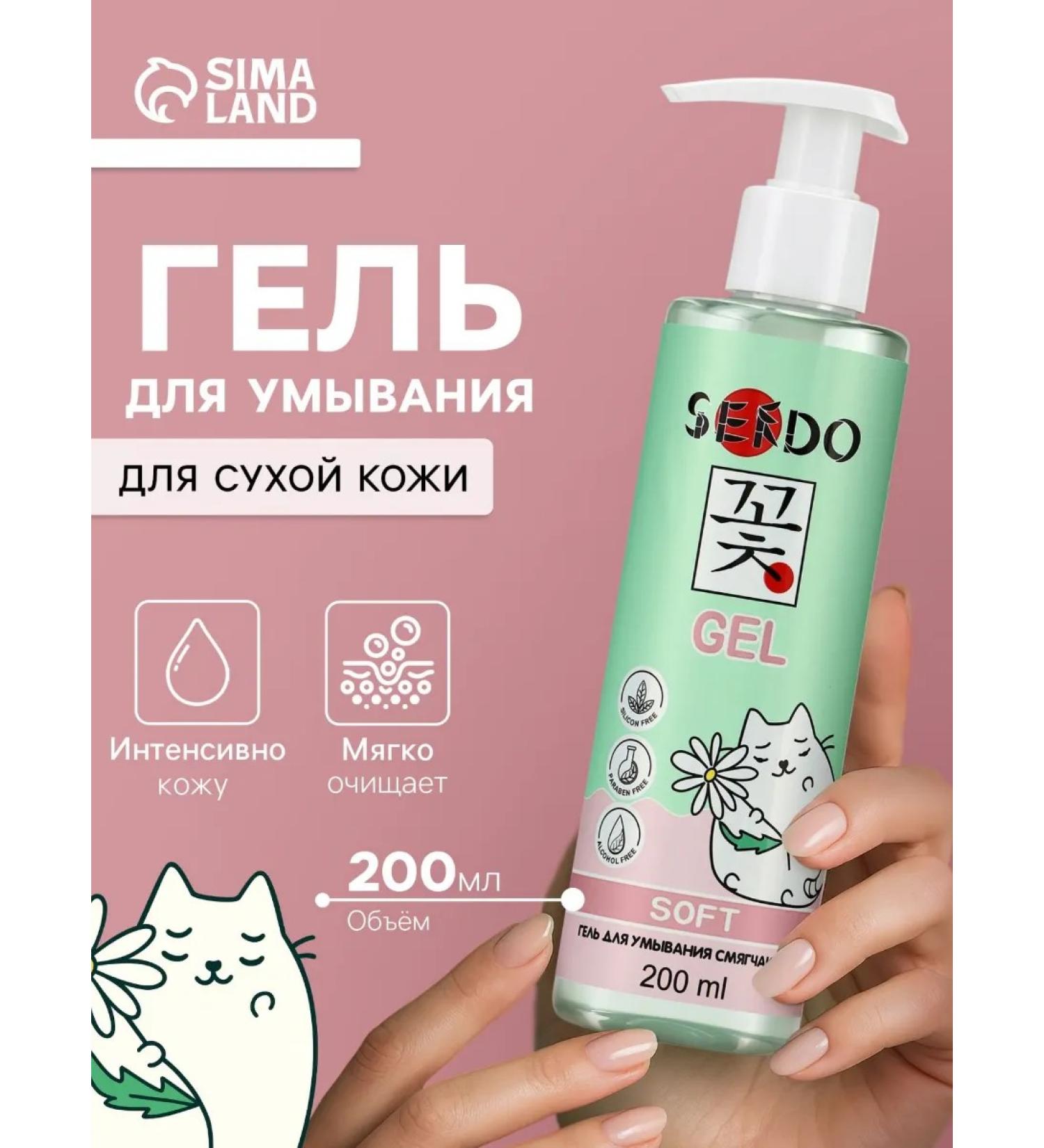 Sendo Washing gel softening Soft Cleansing Gel 200 ml - Buy Online on GoSupps.com