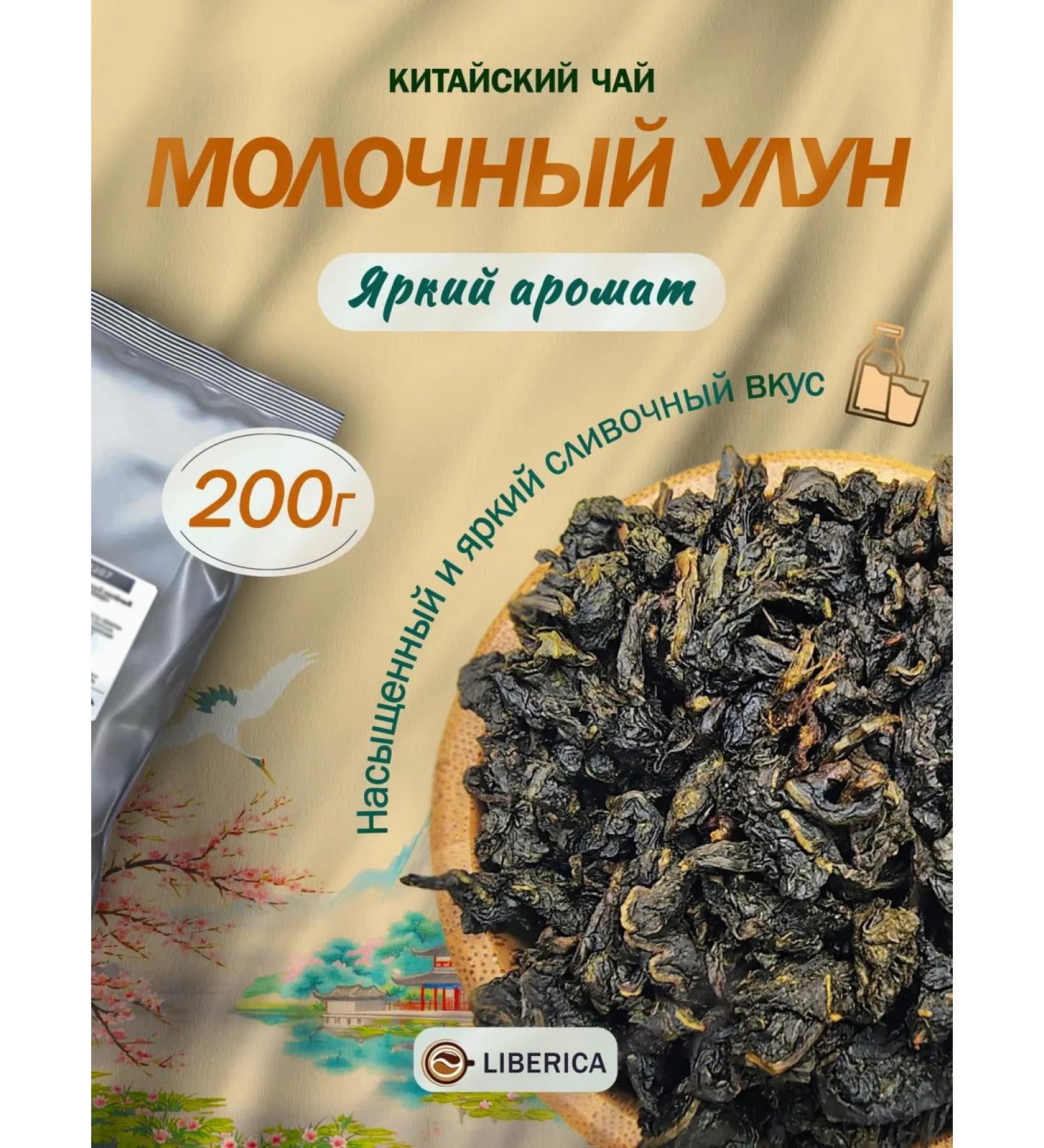 LIBERICA Milk oolong tea bright aroma 200g - Buy Online on GoSupps.com