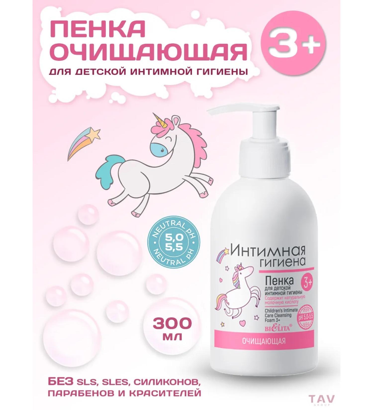 Belita Foam for intimate hygiene nursery 3+ - Buy Online on GoSupps.com
