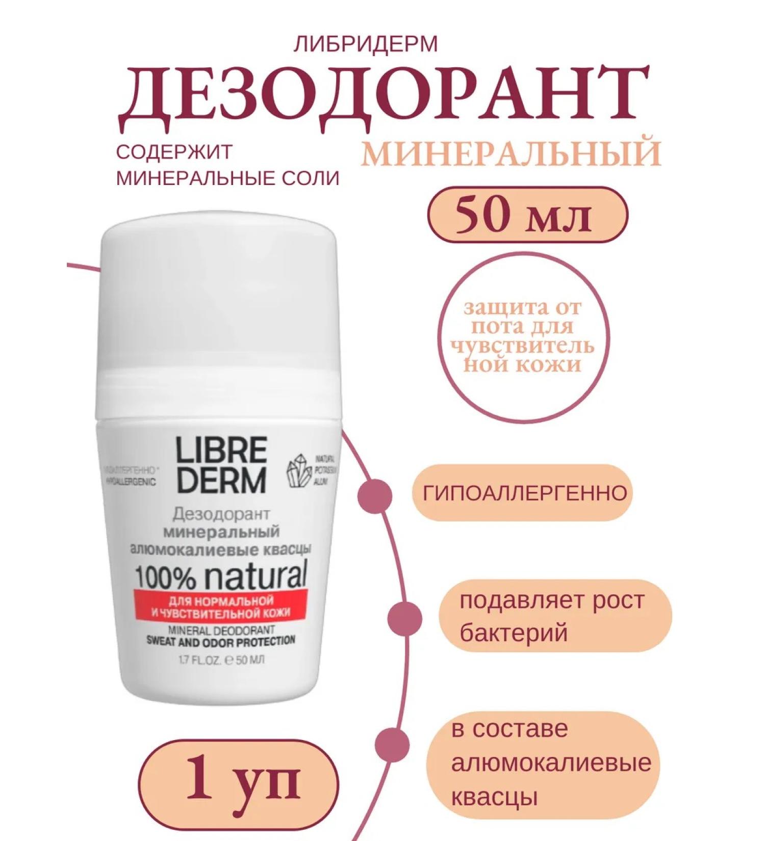 Libriderm Mineral deodorant 50ml - 1 - Buy Online on GoSupps.com