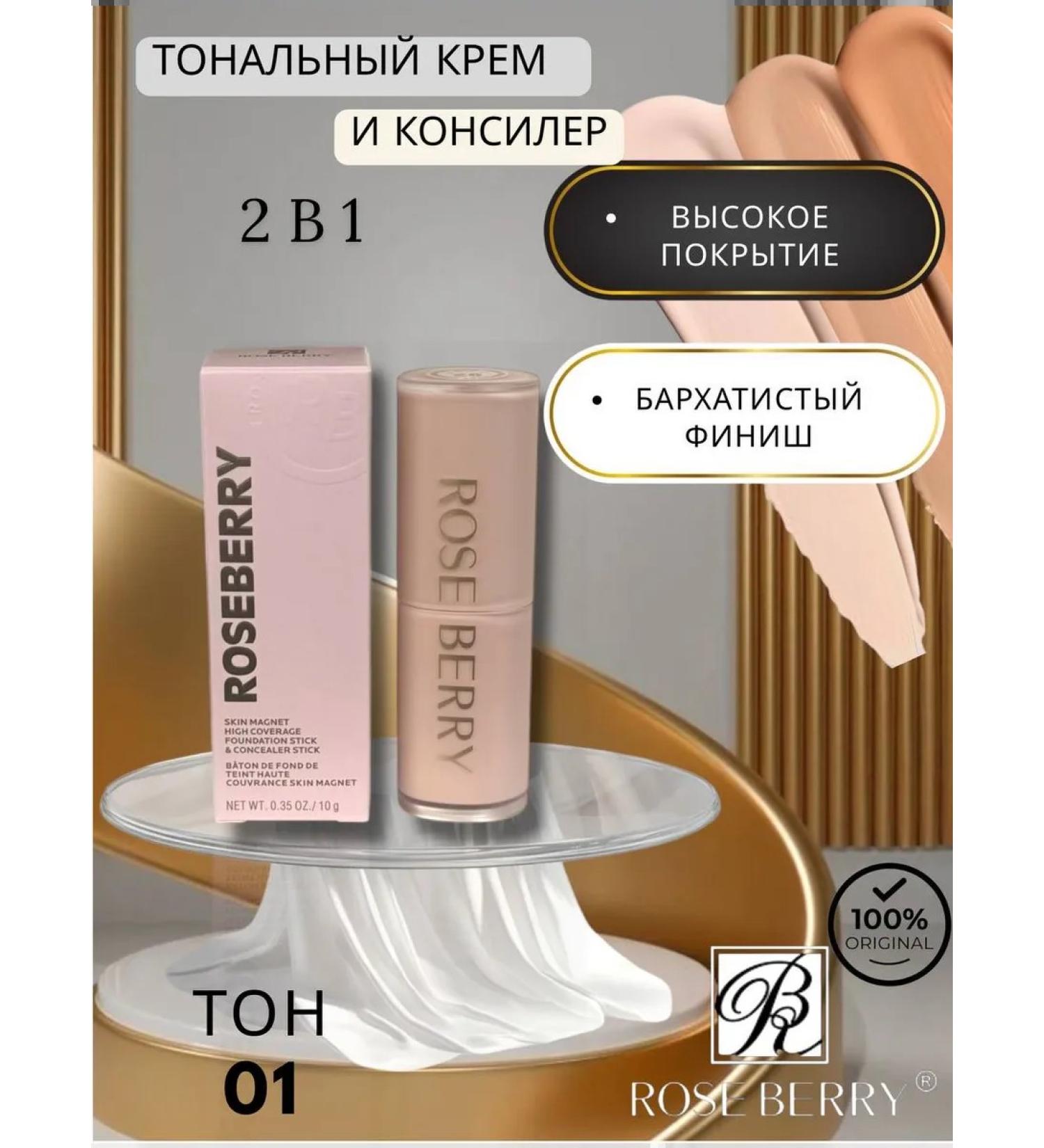 COSMETICS WORLD NON Tonal cream and face corrector 01 - Buy Online on GoSupps.com