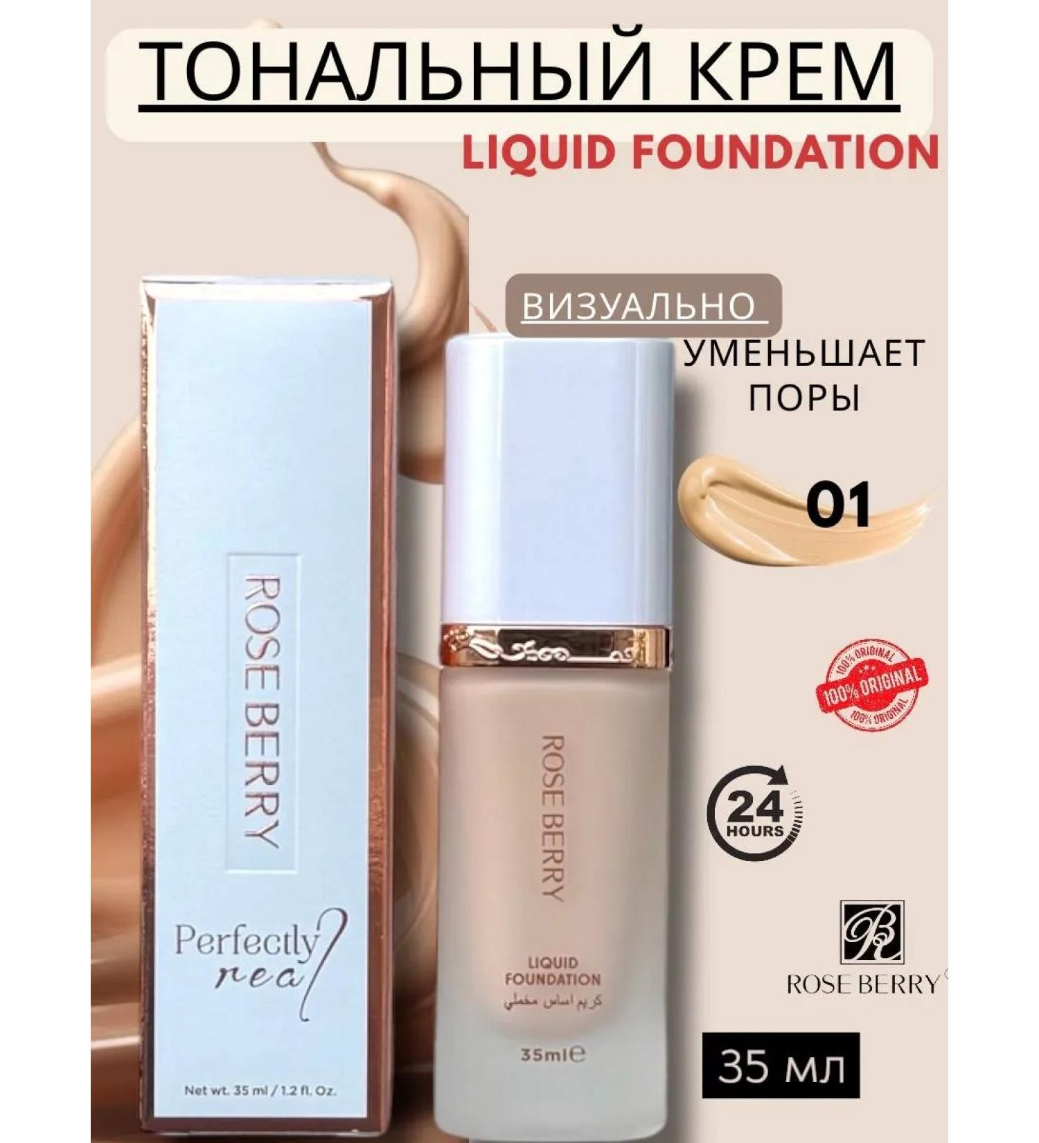 COSMETICS WORLD NON Facial Tonal Cream 01 Rose Berry - Buy Online on GoSupps.com