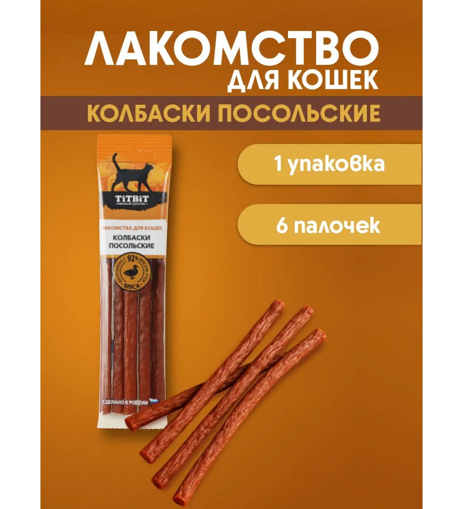 TiTBiT Embassy Kota sausages 1pc 20g - Buy Online on GoSupps.com