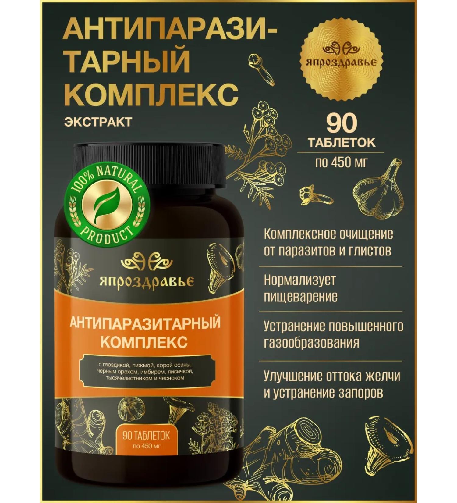 I AM HEALTHY Plant tablets antiparasitic cleansing of the body - Buy Online on GoSupps.com