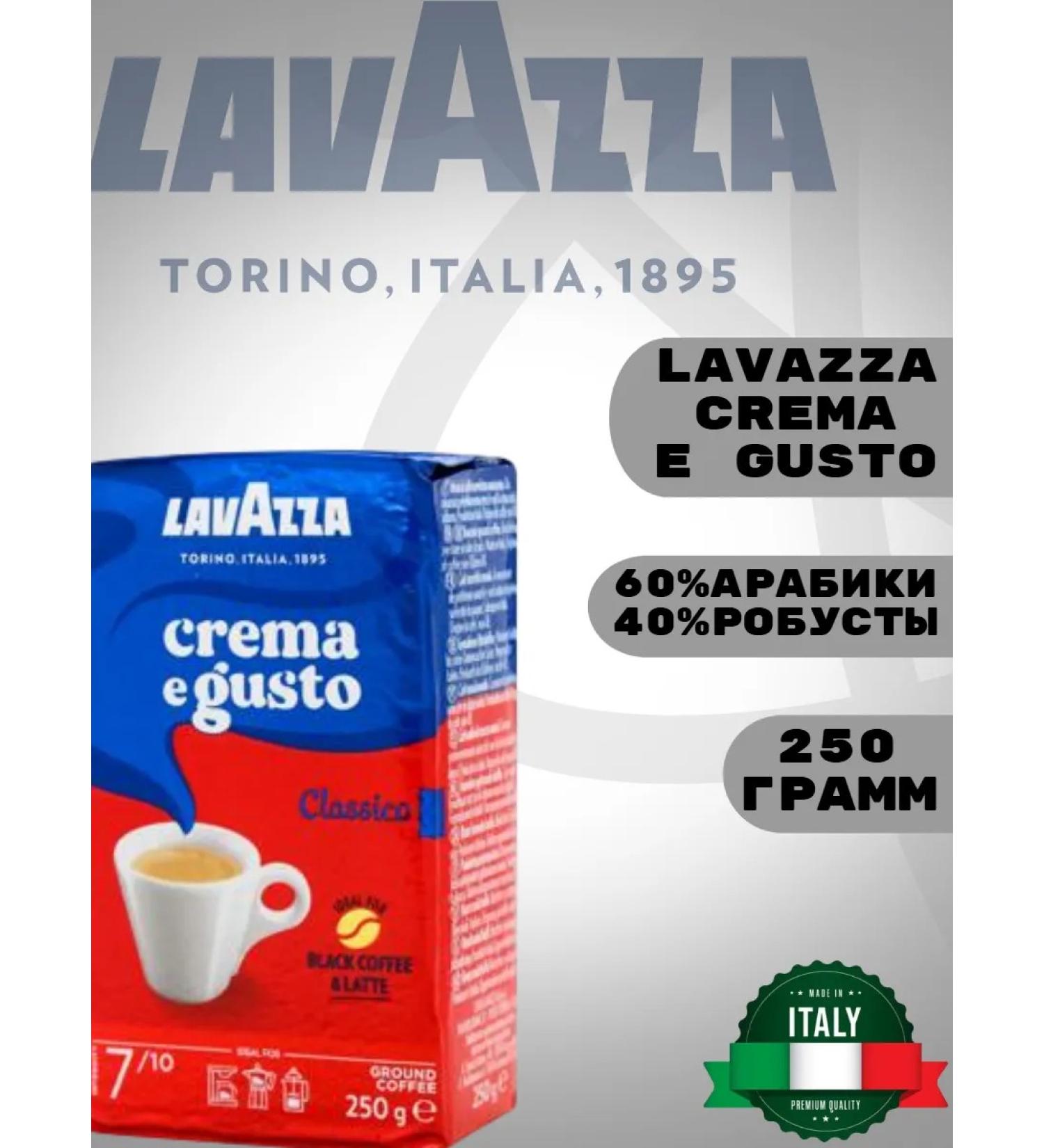 Lavazza Coffee ground lavacs Crema E Gusto 250g