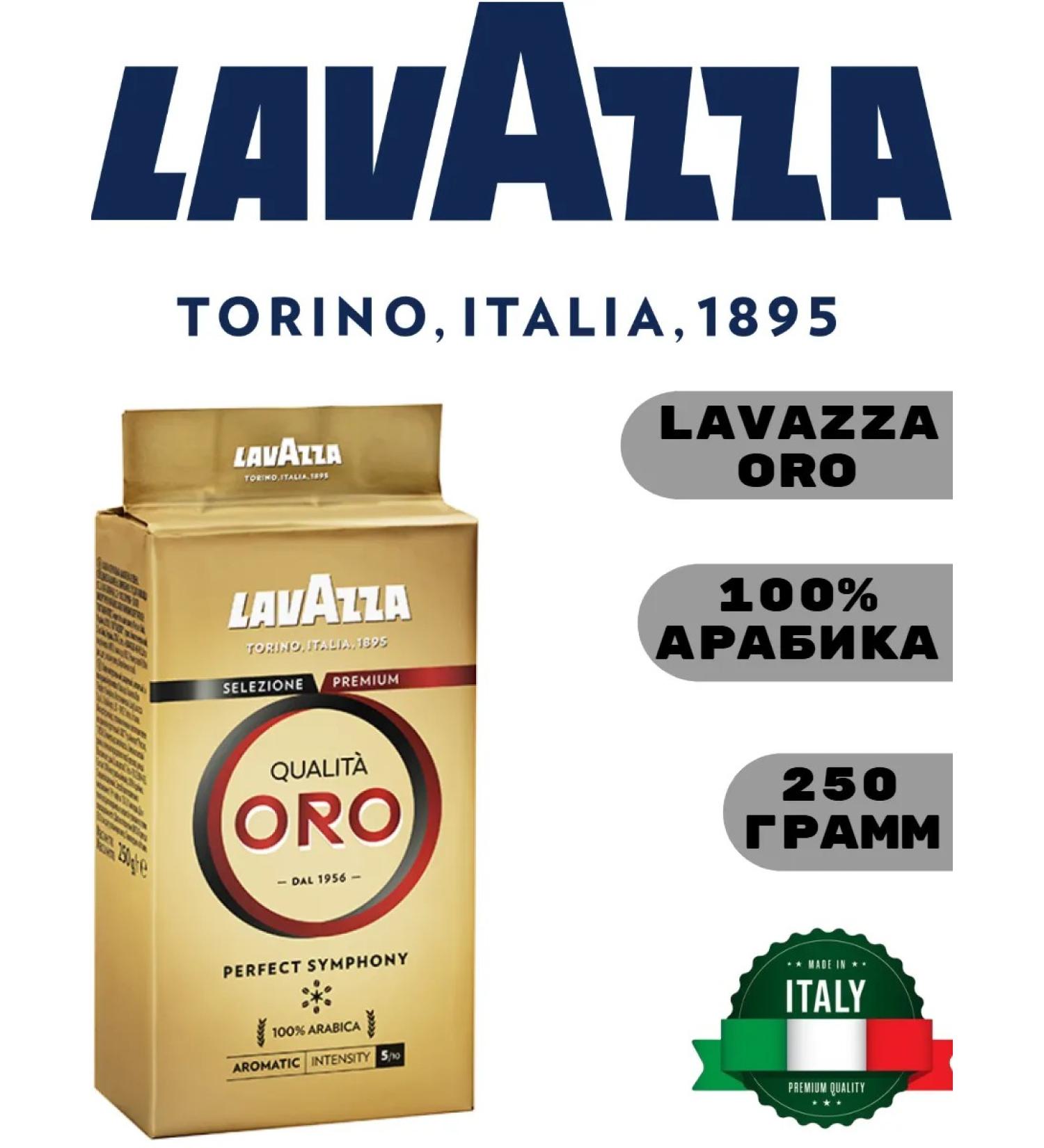Lavazza Coffee ground lavacsa Qualita oro 250g