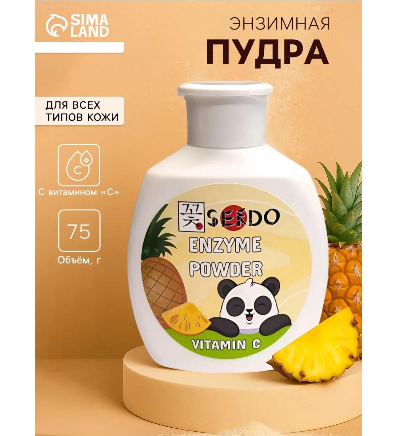 Sendo Enzyme powder with vitamin C - Buy Online on GoSupps.com
