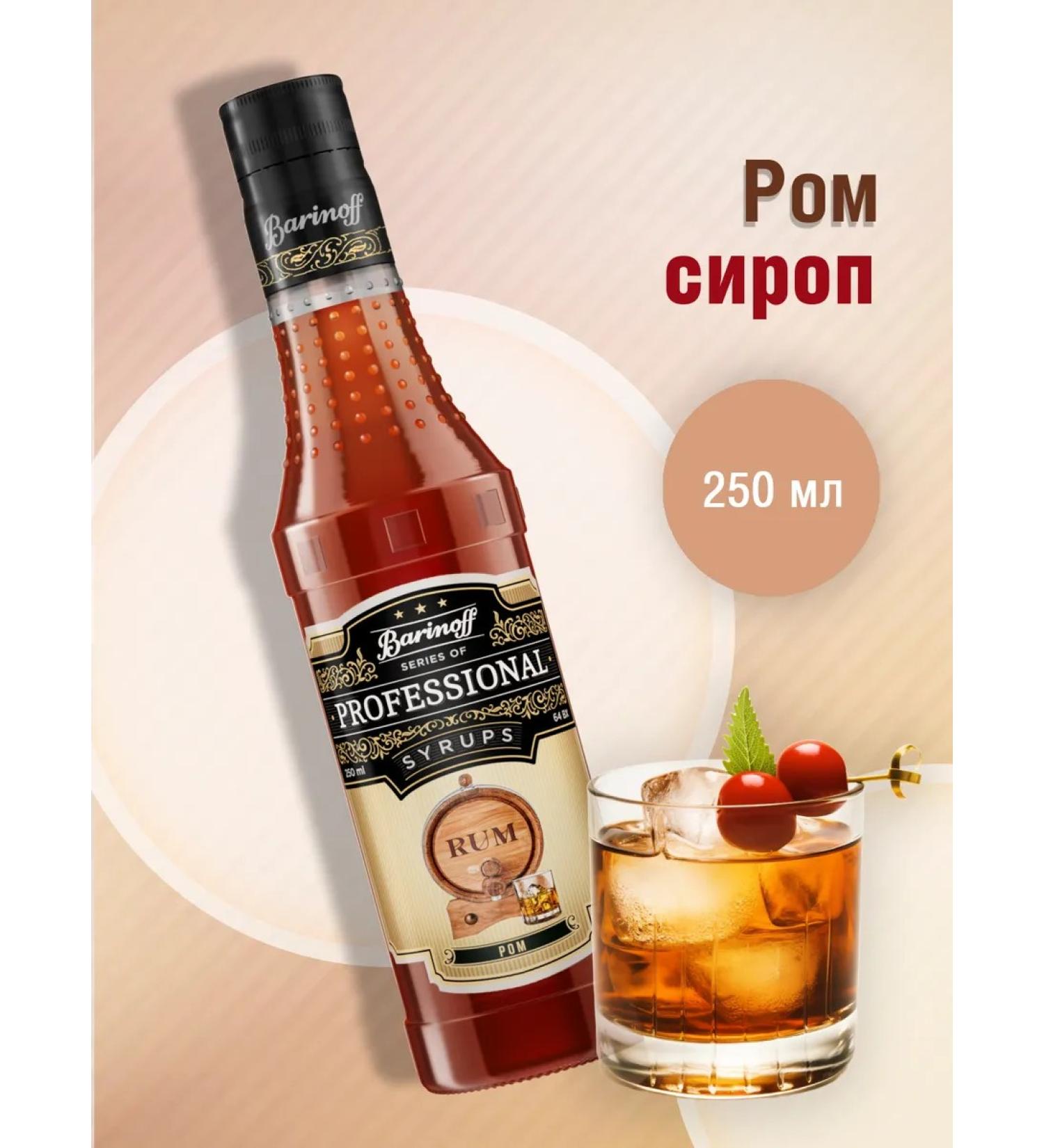 Barinoff SIROP ROM 250 ml. For coffee