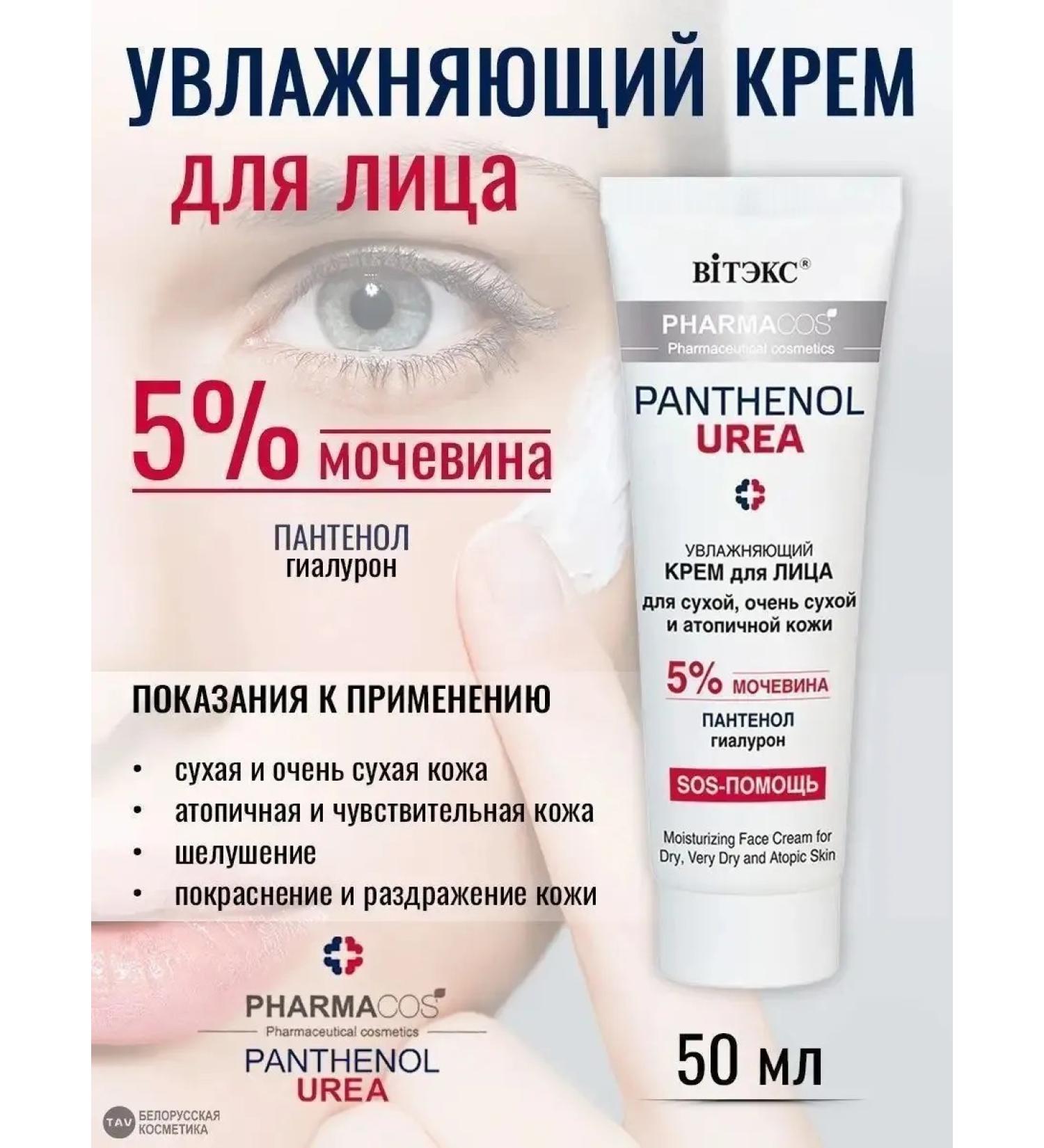 Vitex Panthenol urea face cream - Buy Online on GoSupps.com