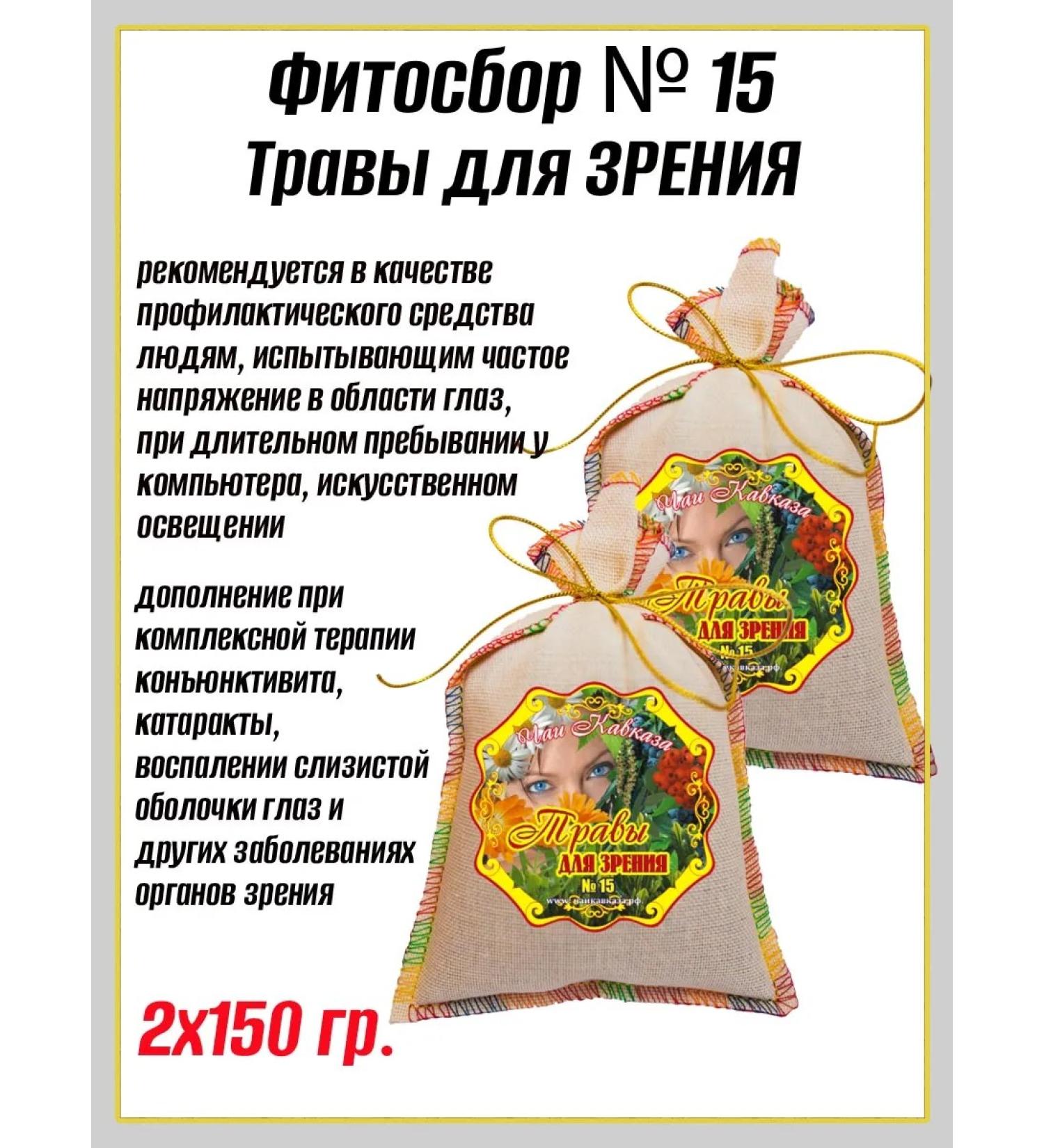 Teas of the Caucasus Herbs for vision No. 15 - 2 pcs phytochai - Buy Online on GoSupps.com