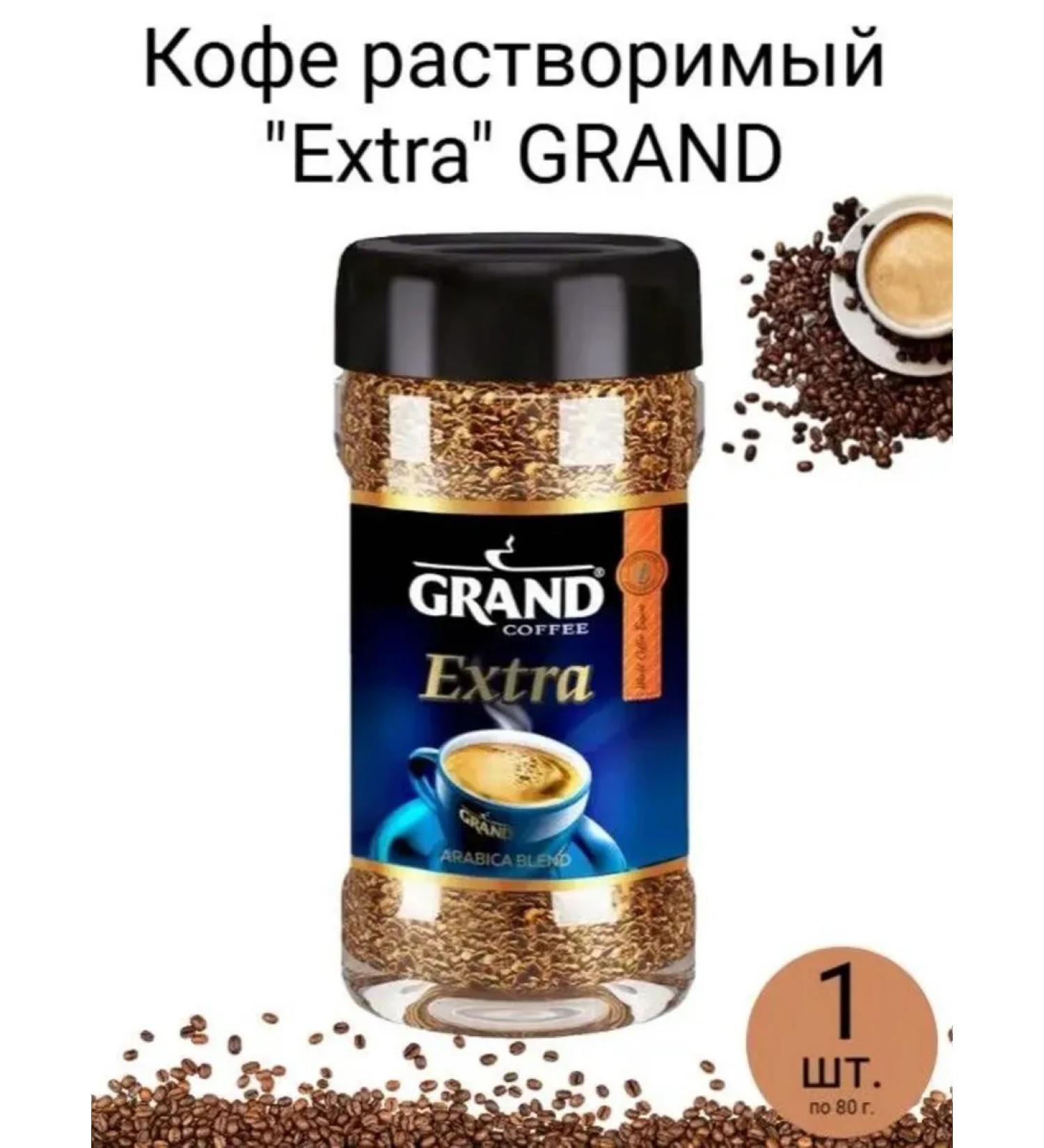 GRAND GOLD Soluble sublimated "Extra" 80 g coffee - Buy Online on GoSupps.com