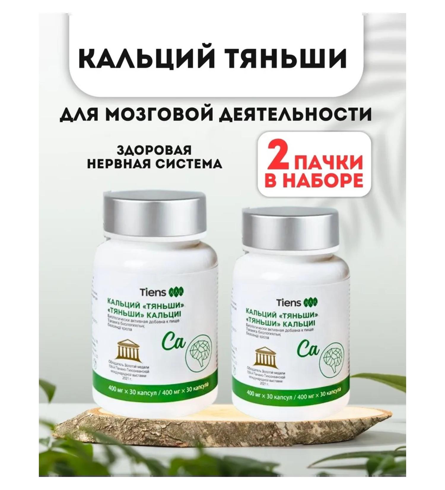 Tiens Calcium for the brain and memory - Buy Online on GoSupps.com