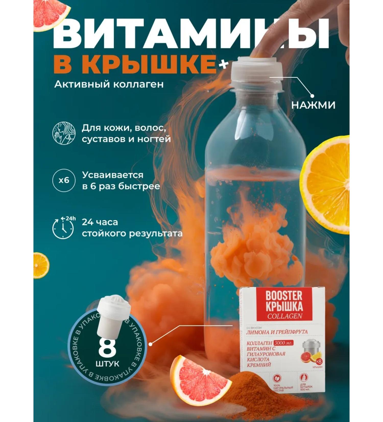 Booster Cap Vitamin drink soluble collagen - Buy Online on GoSupps.com