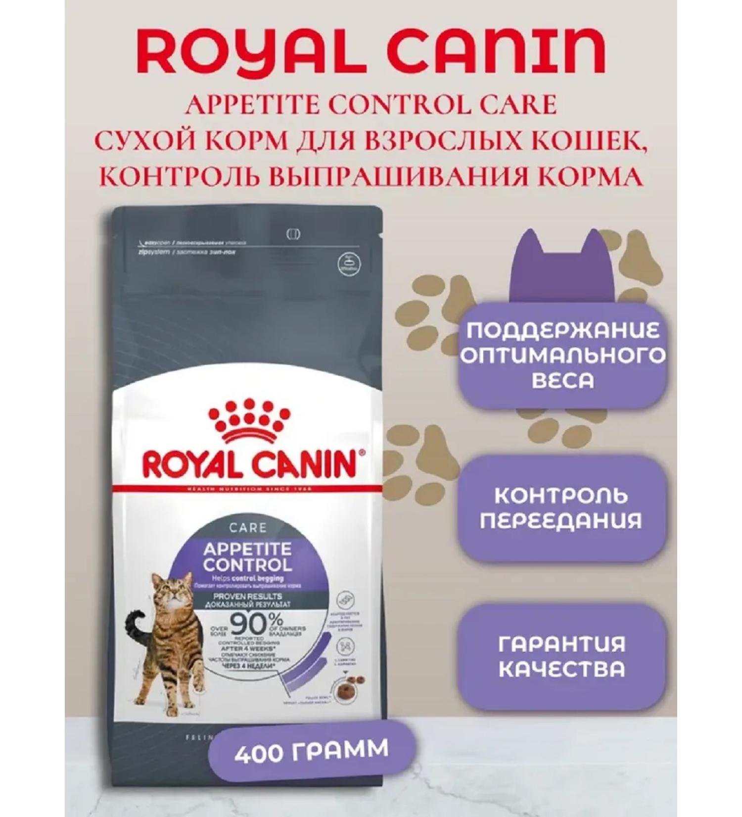ROYAL CANIN Dry food of cats Appetite Control Care 400g