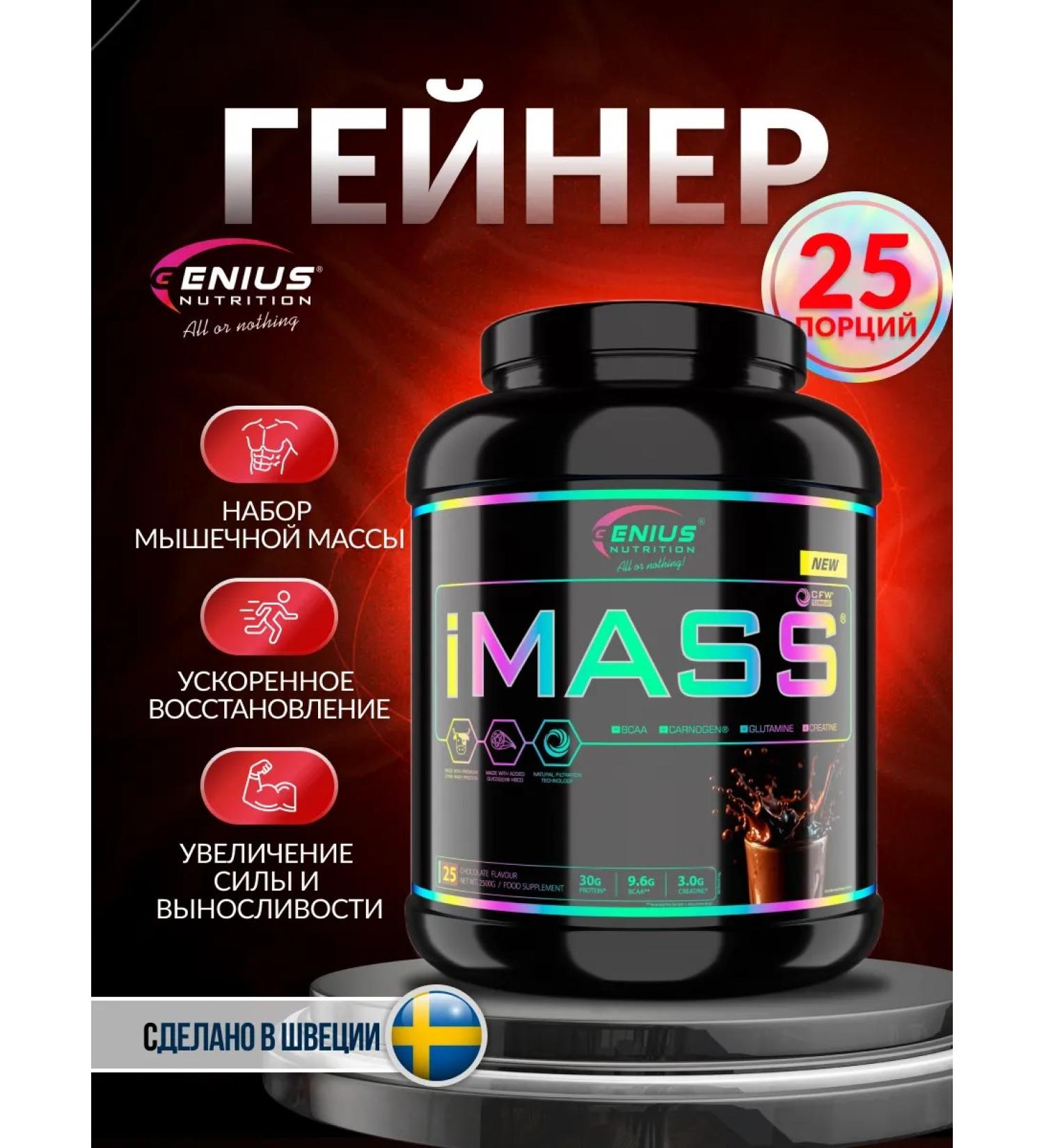 Genius Nutrition Heiner Imass 2500 g. Chocolate - Buy Online on GoSupps.com