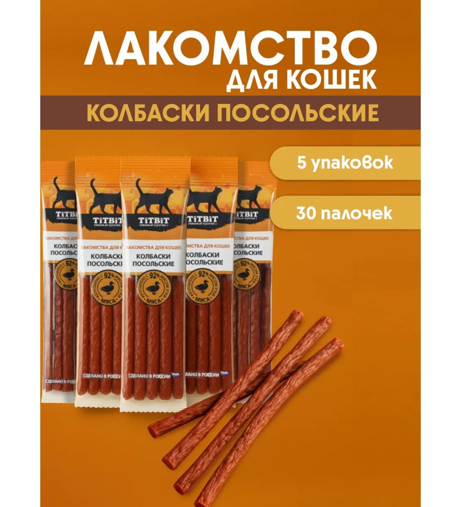 TiTBiT Sausages for cats embassy 5pcs 20g - Buy Online on GoSupps.com