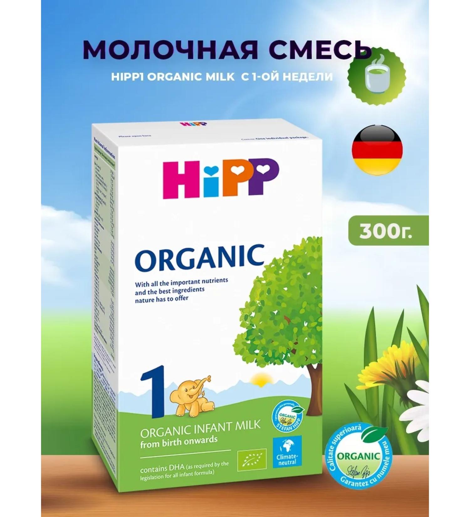 Dairy mixture - HIPP1 Organic Milk 300g from the 1st week - Buy Online on GoSupps.com