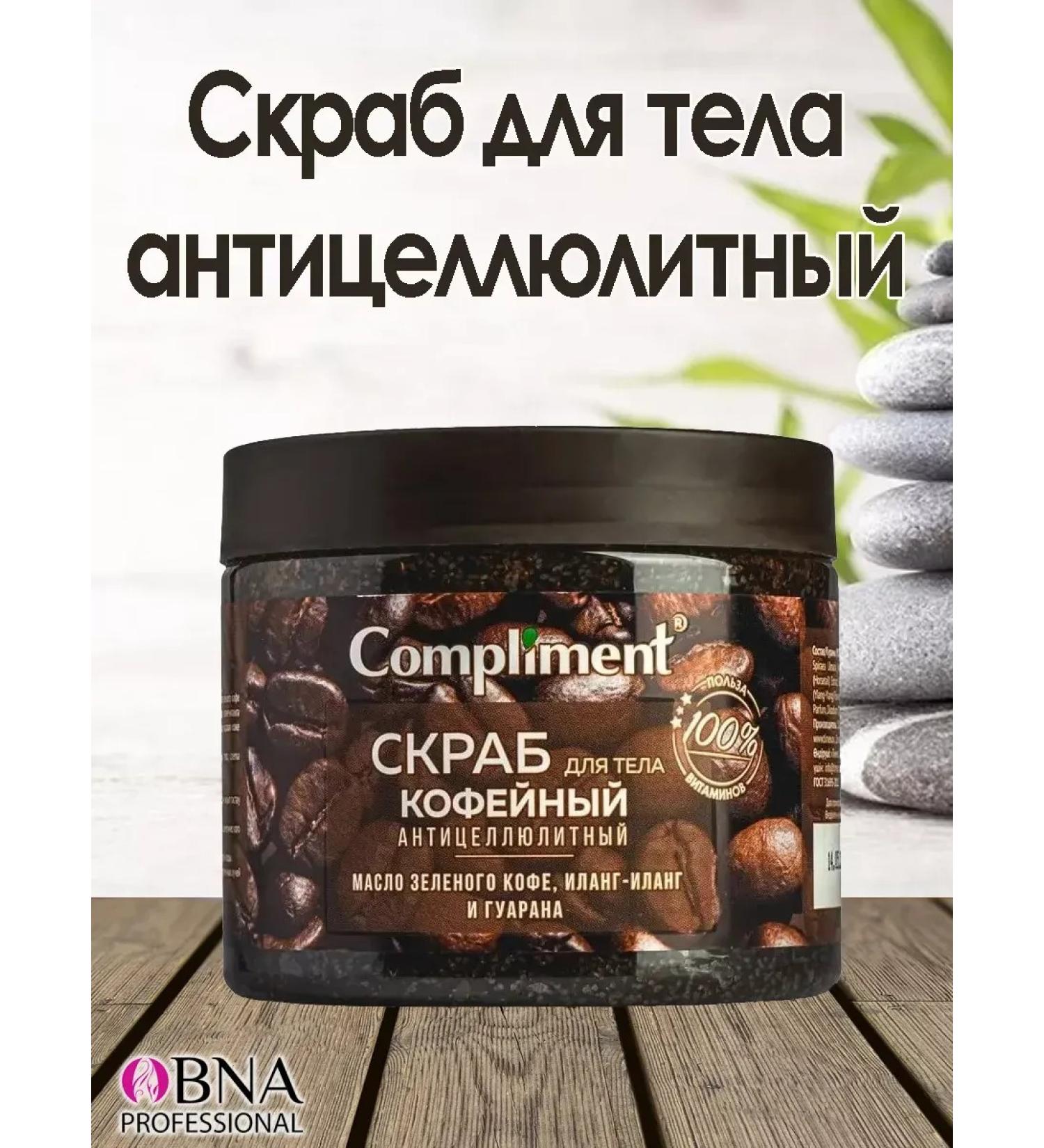 Compliment Body scrub coffee - Buy Online on GoSupps.com