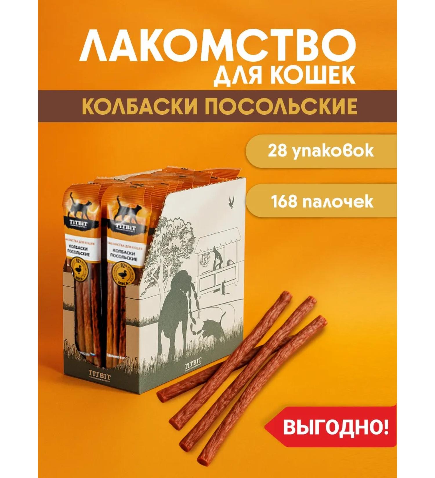 TiTBiT Embassy Kota Sausages 28pcs 20g - Buy Online on GoSupps.com