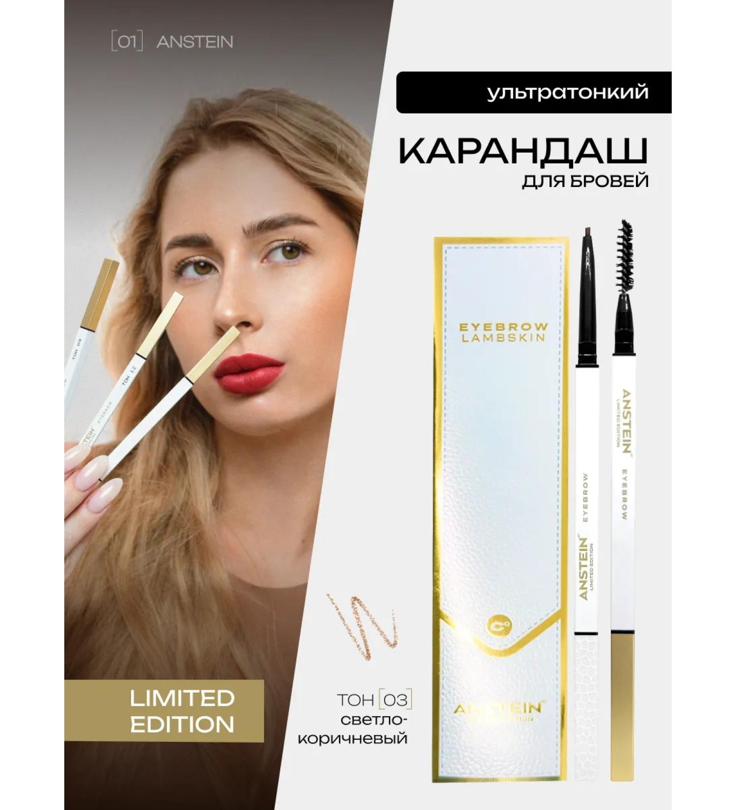 Anstein Limited Edition Automatic Eyebrow Pencil Light Brown Shade 03 - Buy Online on GoSupps.com