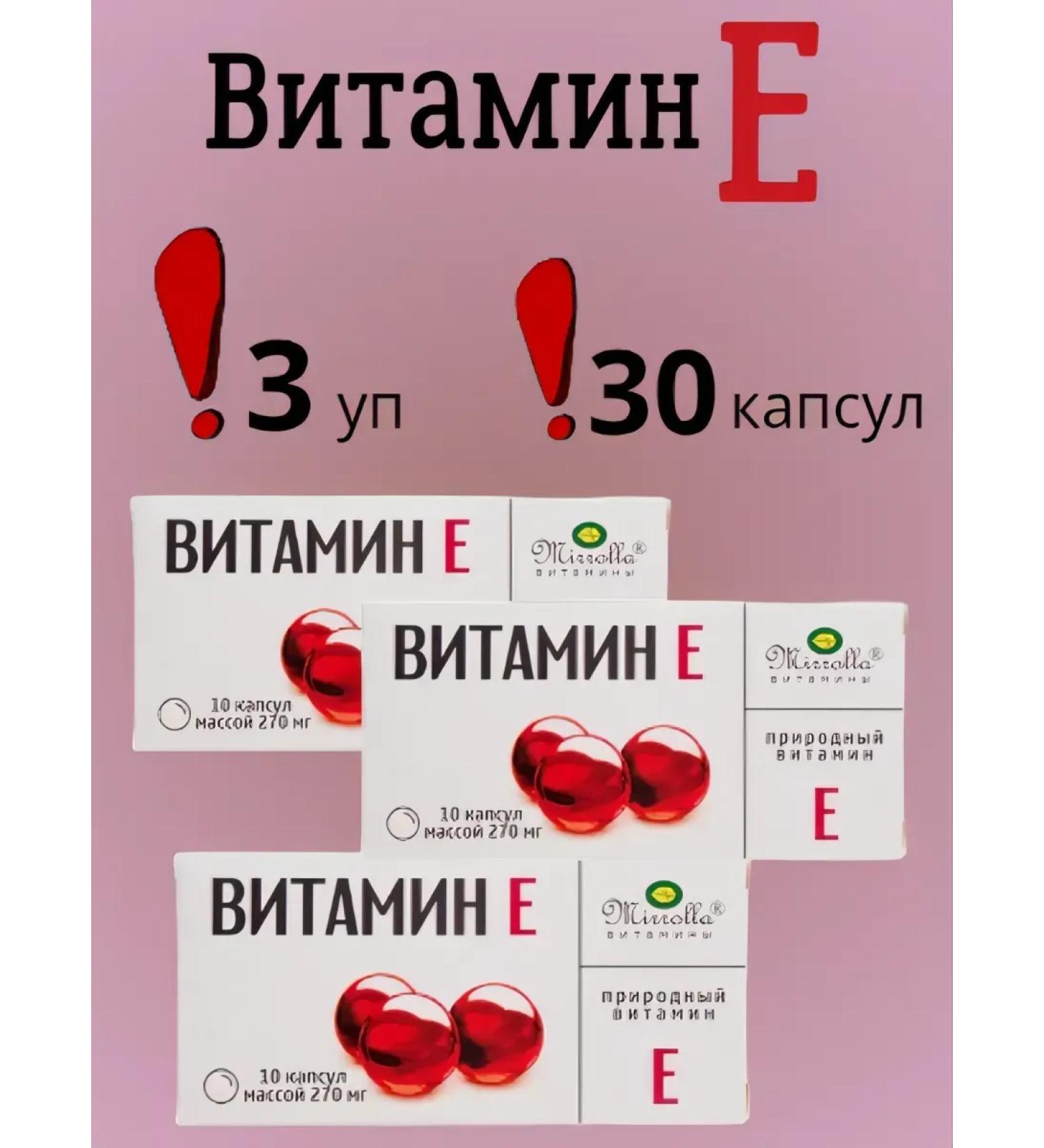 Vitamin E 3 packaging 30 capsules