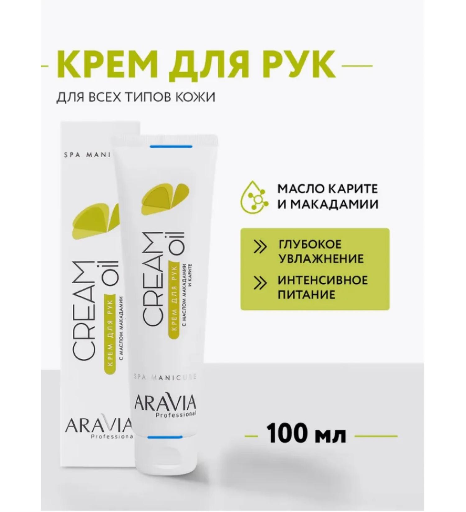 ARAVIA Hand cream with macadamia oil and karit - Buy Online on GoSupps.com